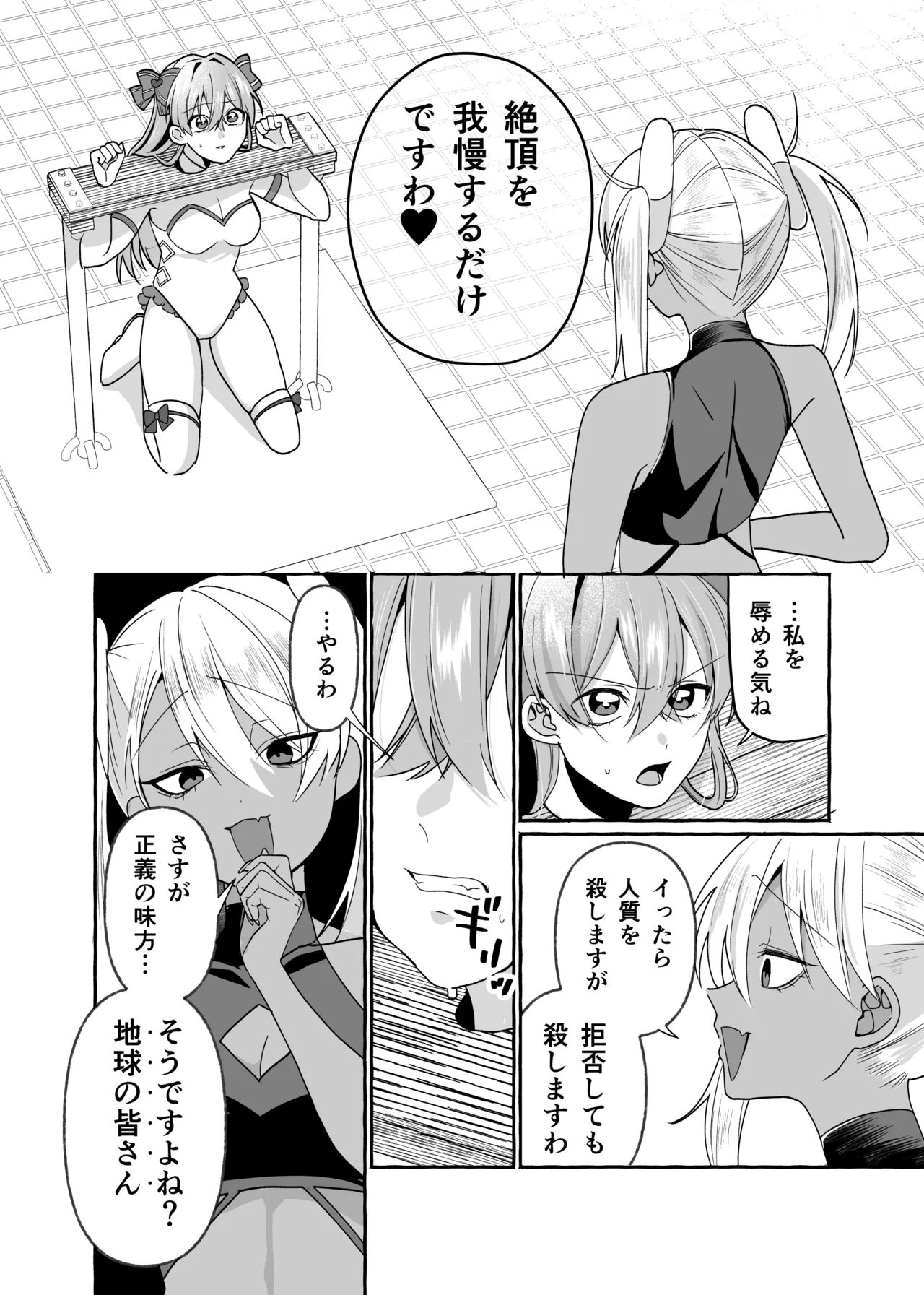 敗北ヒロインイキ晒し page 6 full