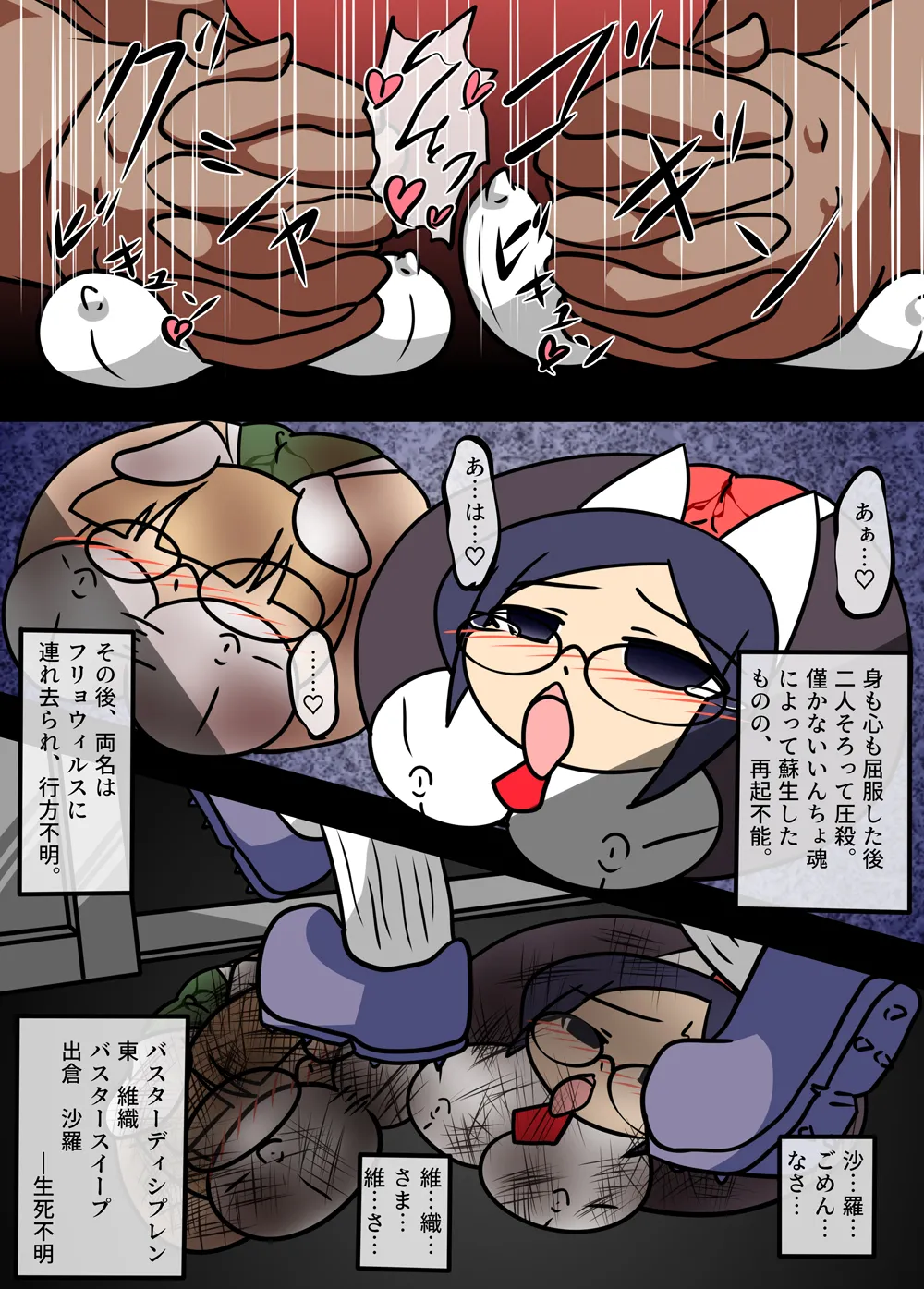 【Skeb】Discipline & Sweep: Sphere Transformation — Defeat page 3 full