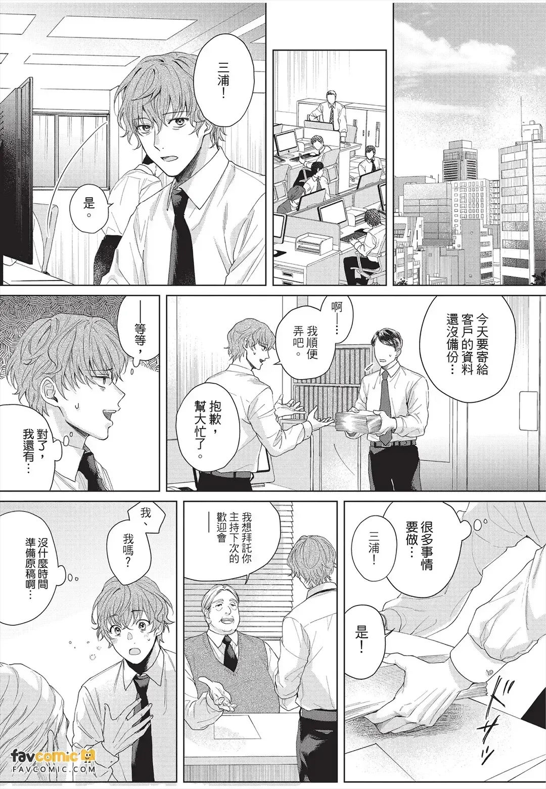 Fujichaku Happy End︱迫降的幸福结局 page 10 full