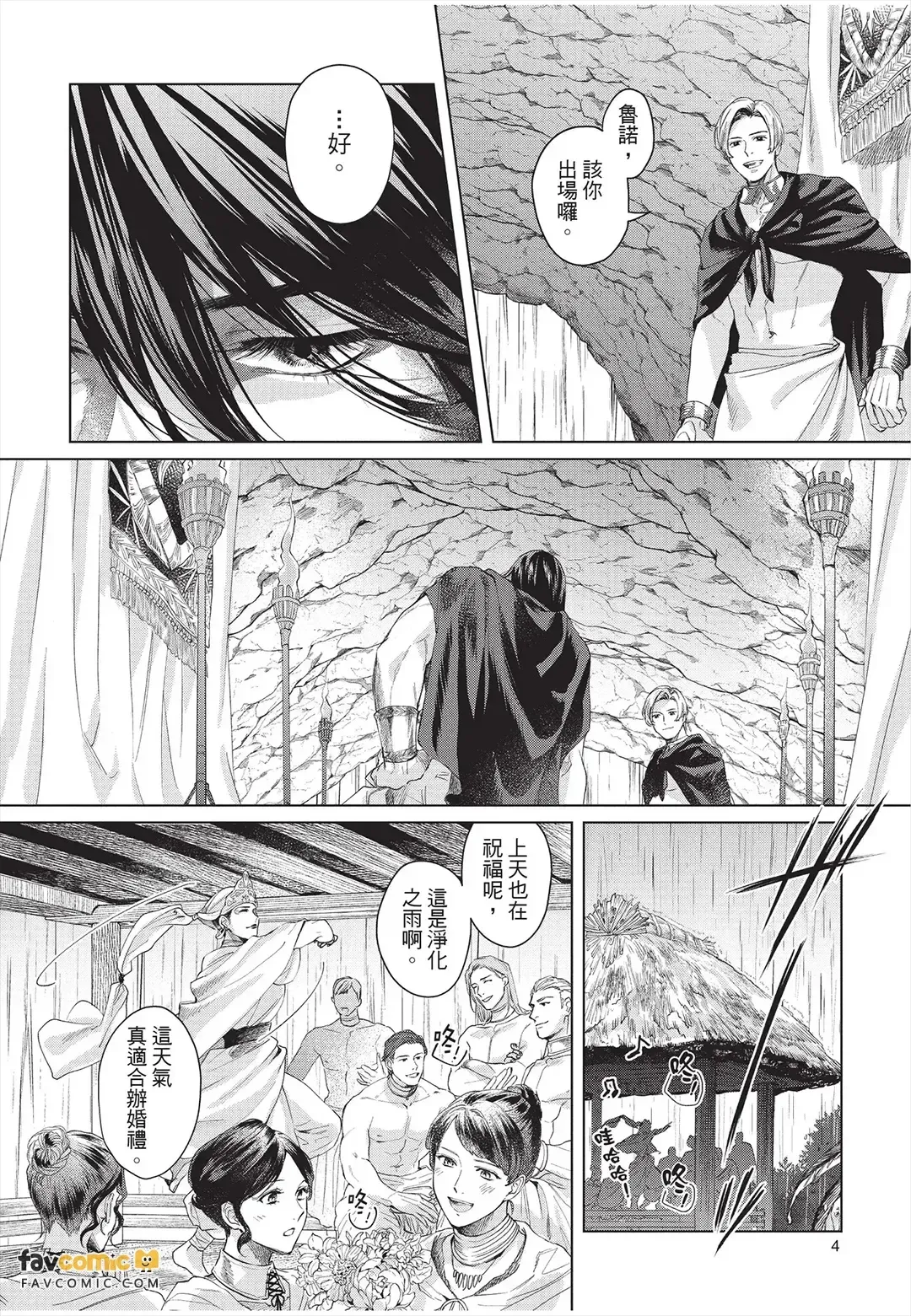 Fujichaku Happy End︱迫降的幸福结局 page 5 full