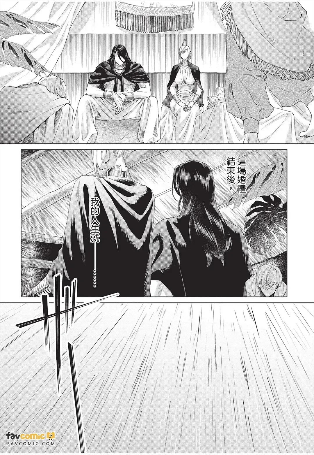 Fujichaku Happy End︱迫降的幸福结局 page 6 full