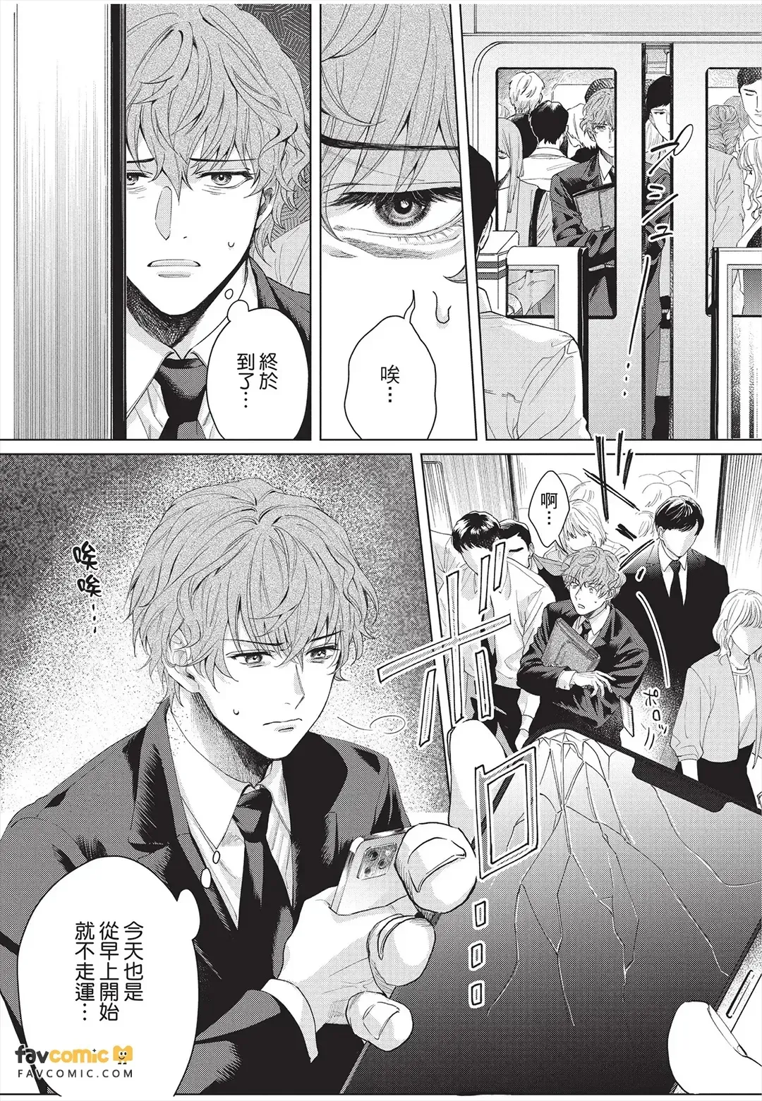 Fujichaku Happy End︱迫降的幸福结局 page 9 full