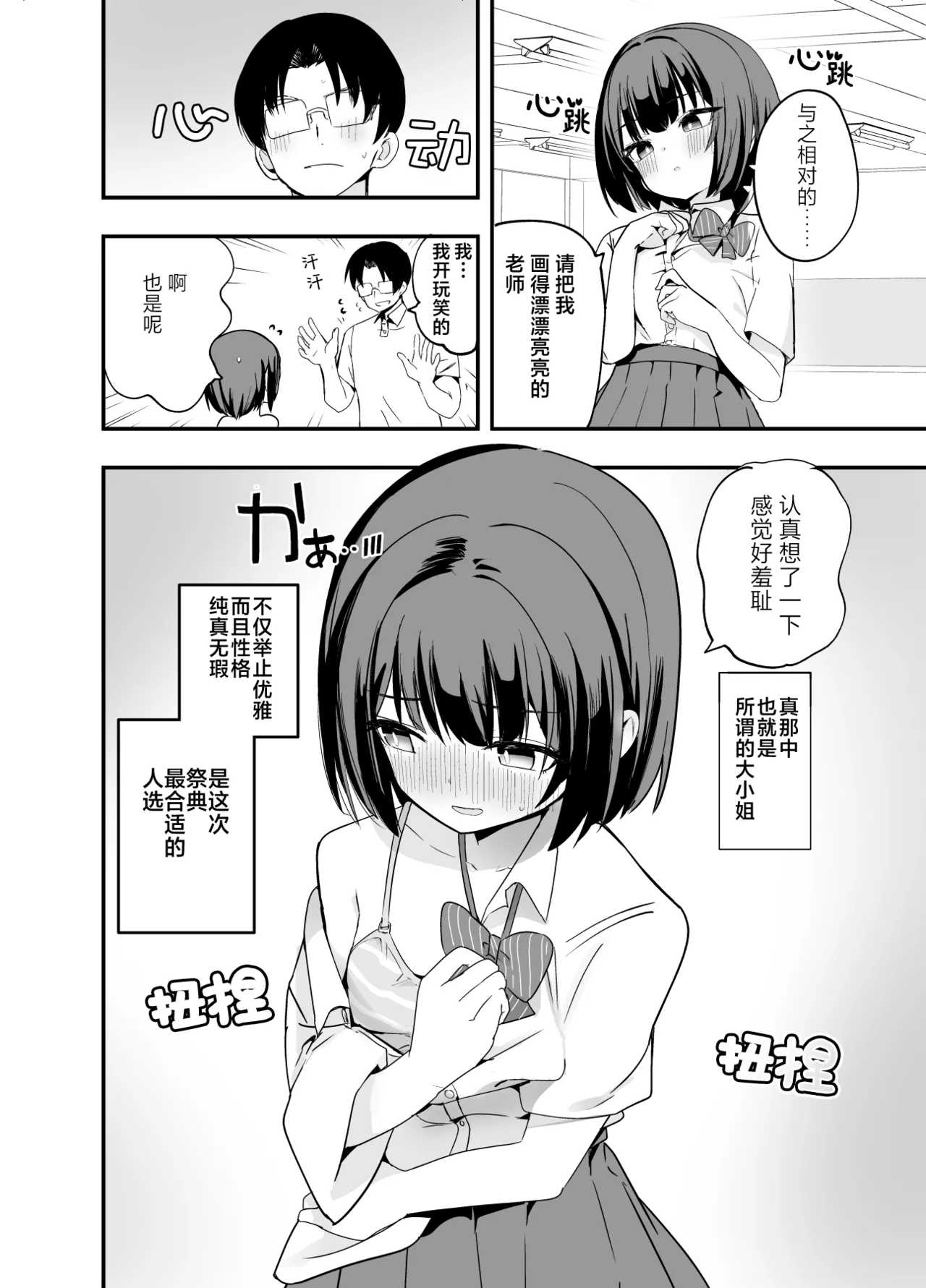 Midara Matsuri En | 淫乱的祭典 page 4 full