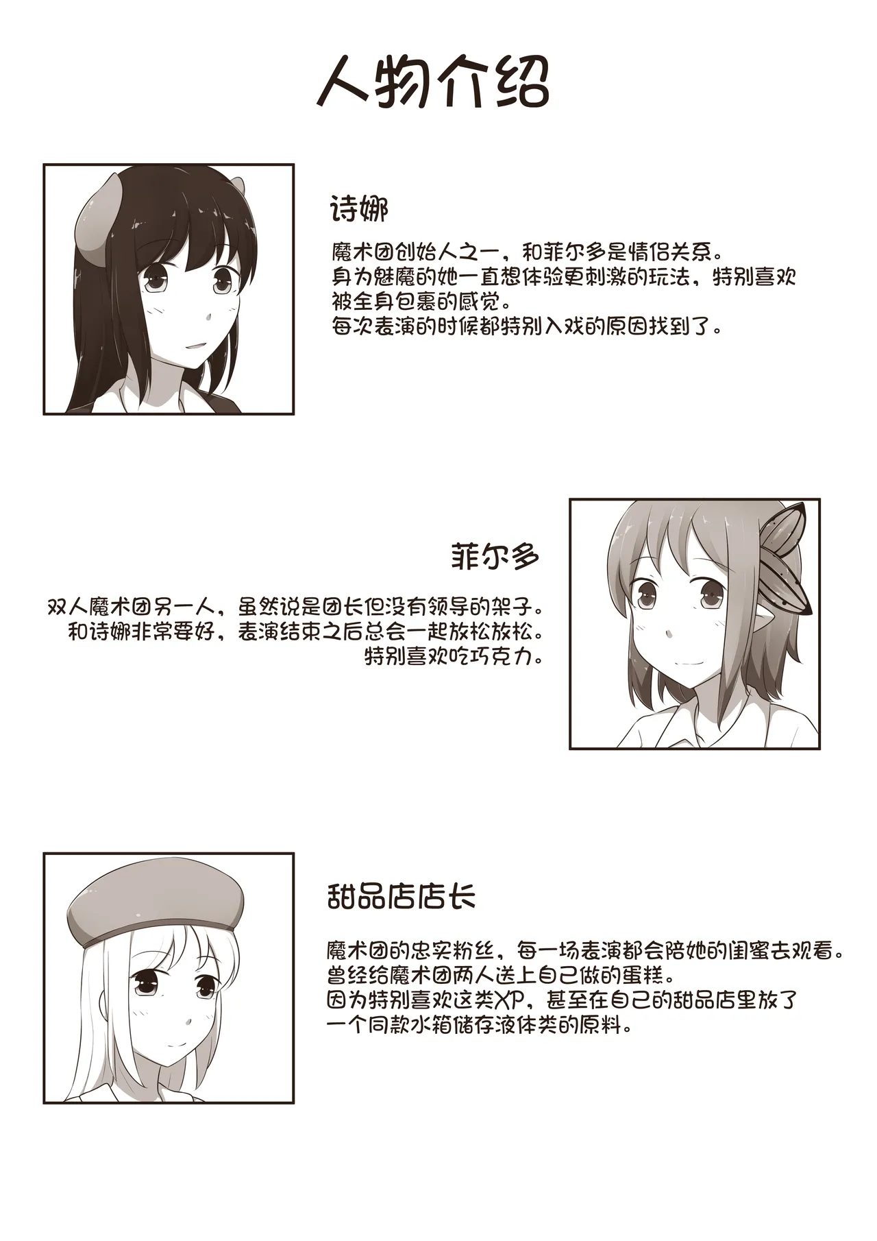 MagicA2 - 百合与巧克力 page 2 full