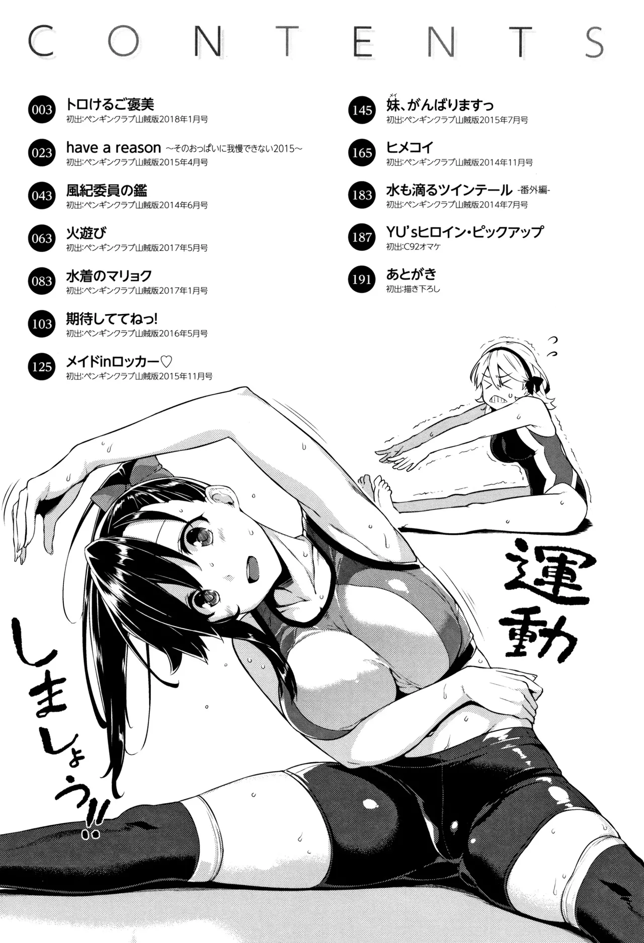 Torokeru Gohoubi page 5 full