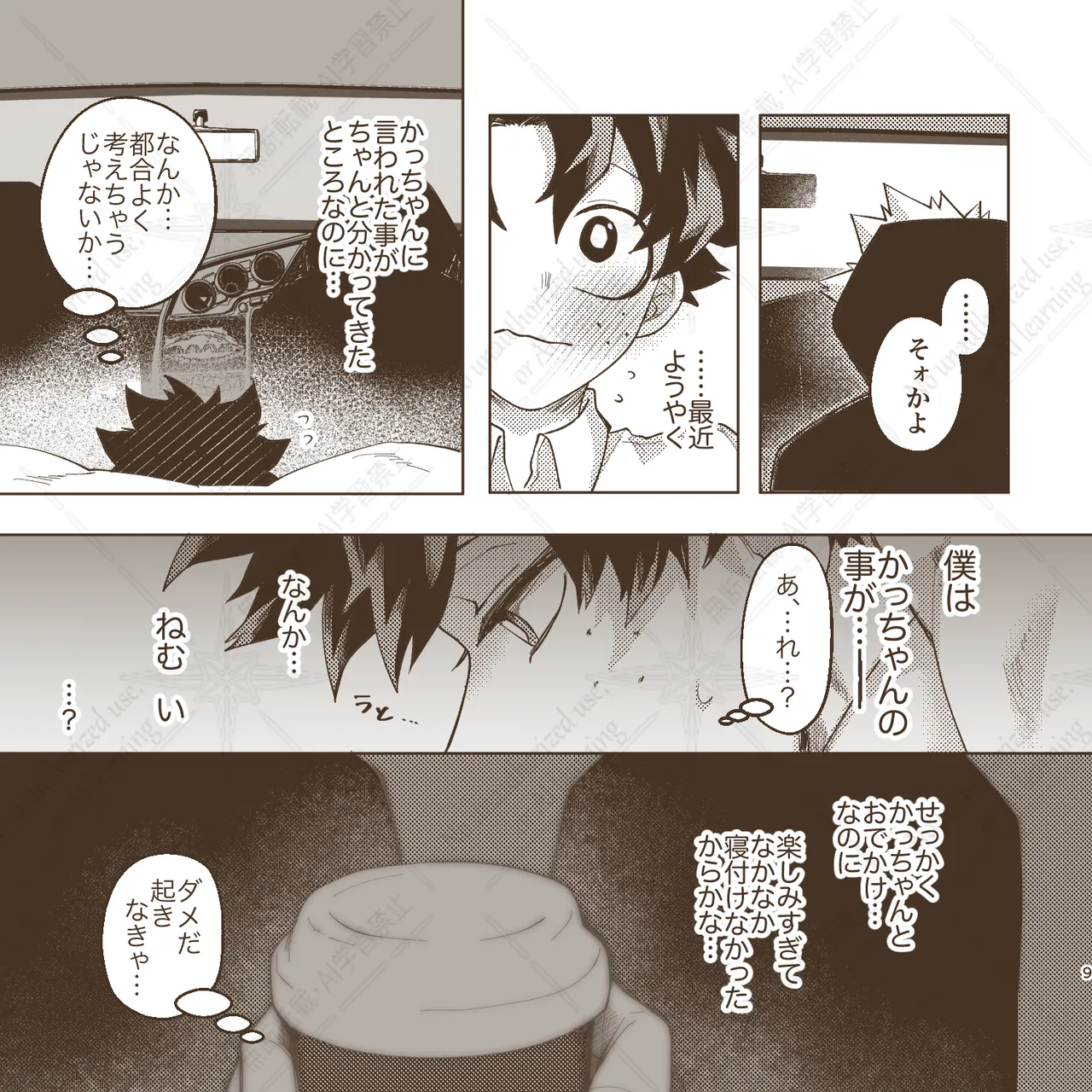 きみとずっと【ROUTE→G】 page 8 full