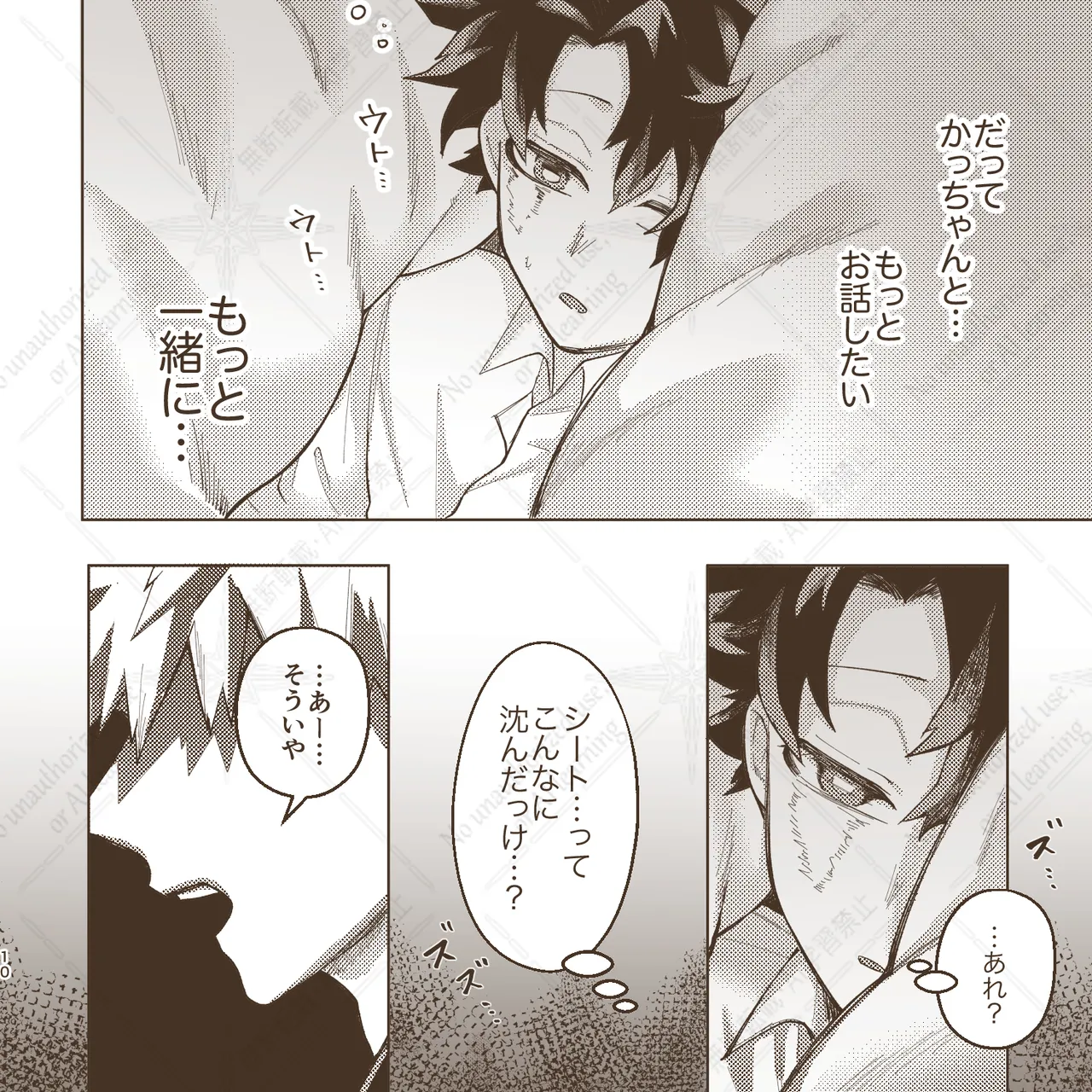 きみとずっと【ROUTE→G】 page 9 full