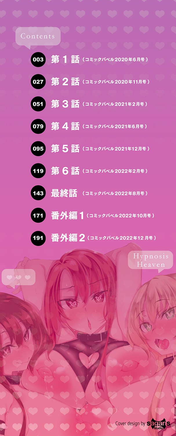 Saimin Tengoku - Hypnosis Heaven page 4 full