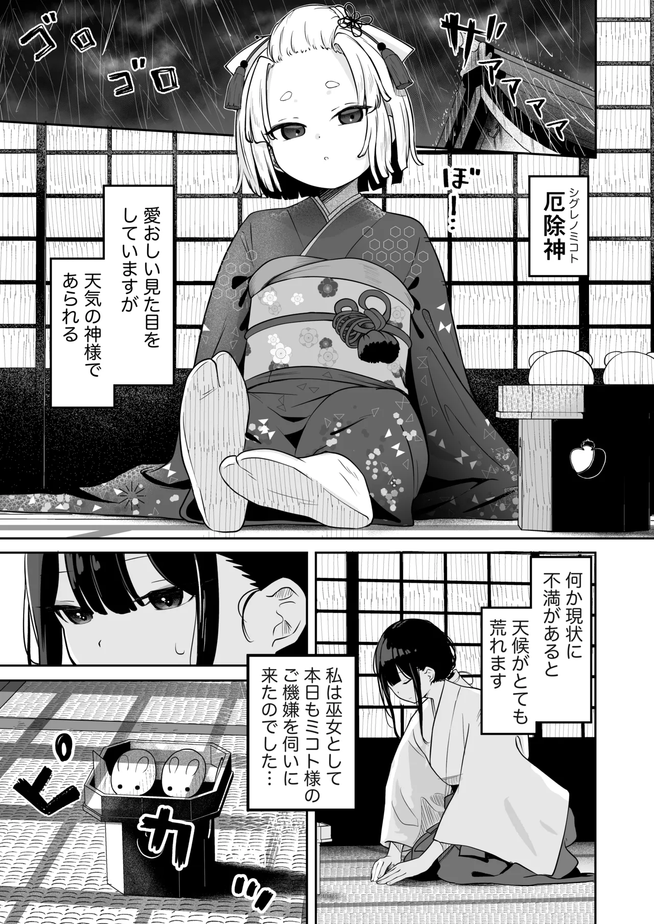 Kami Sama No Sei Zizyou page 3 full