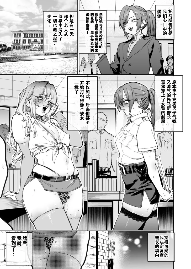 トーマス署長の栄光と転落 page 1 full