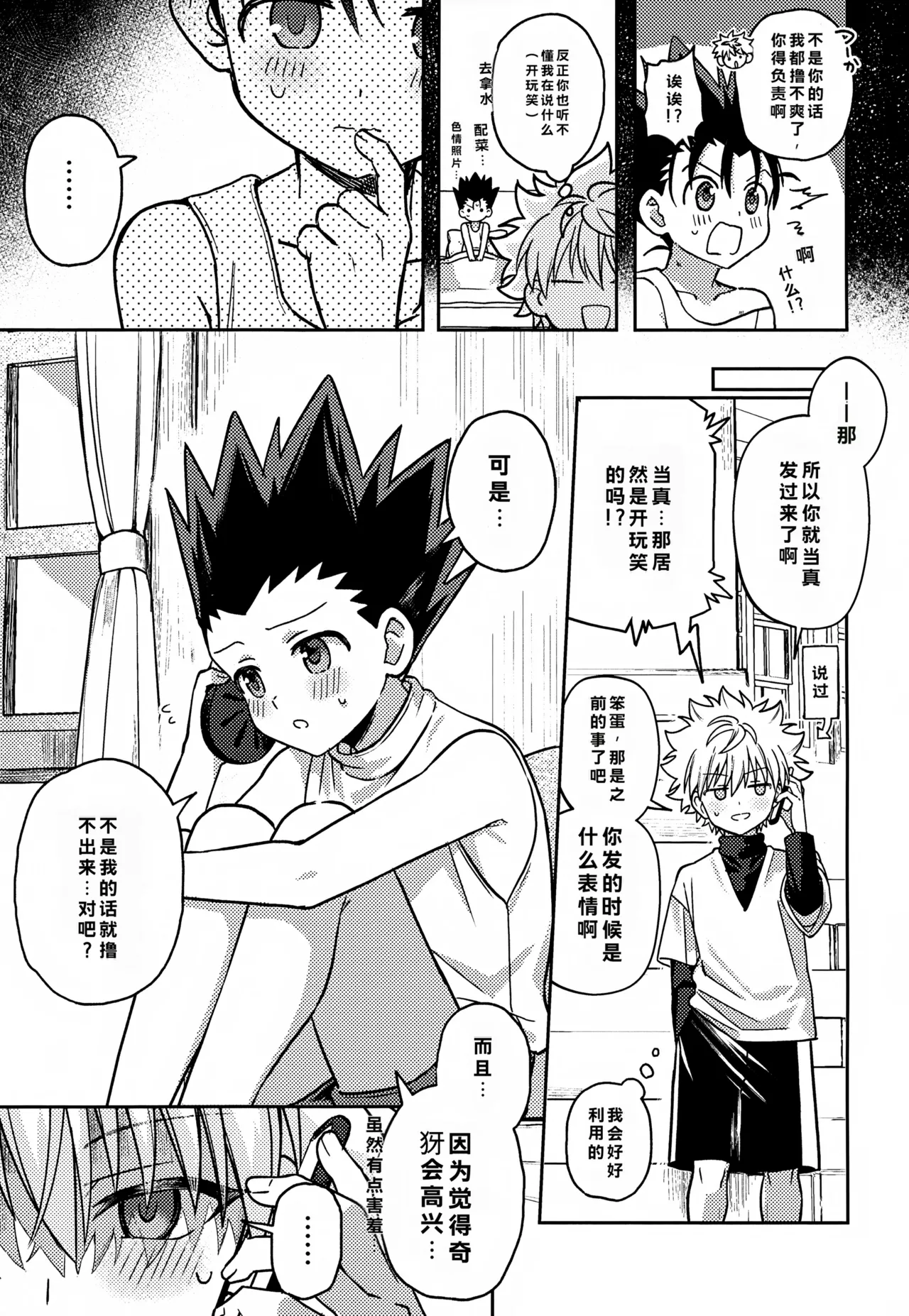 Gamen Goshi ja Monotarinai! page 10 full