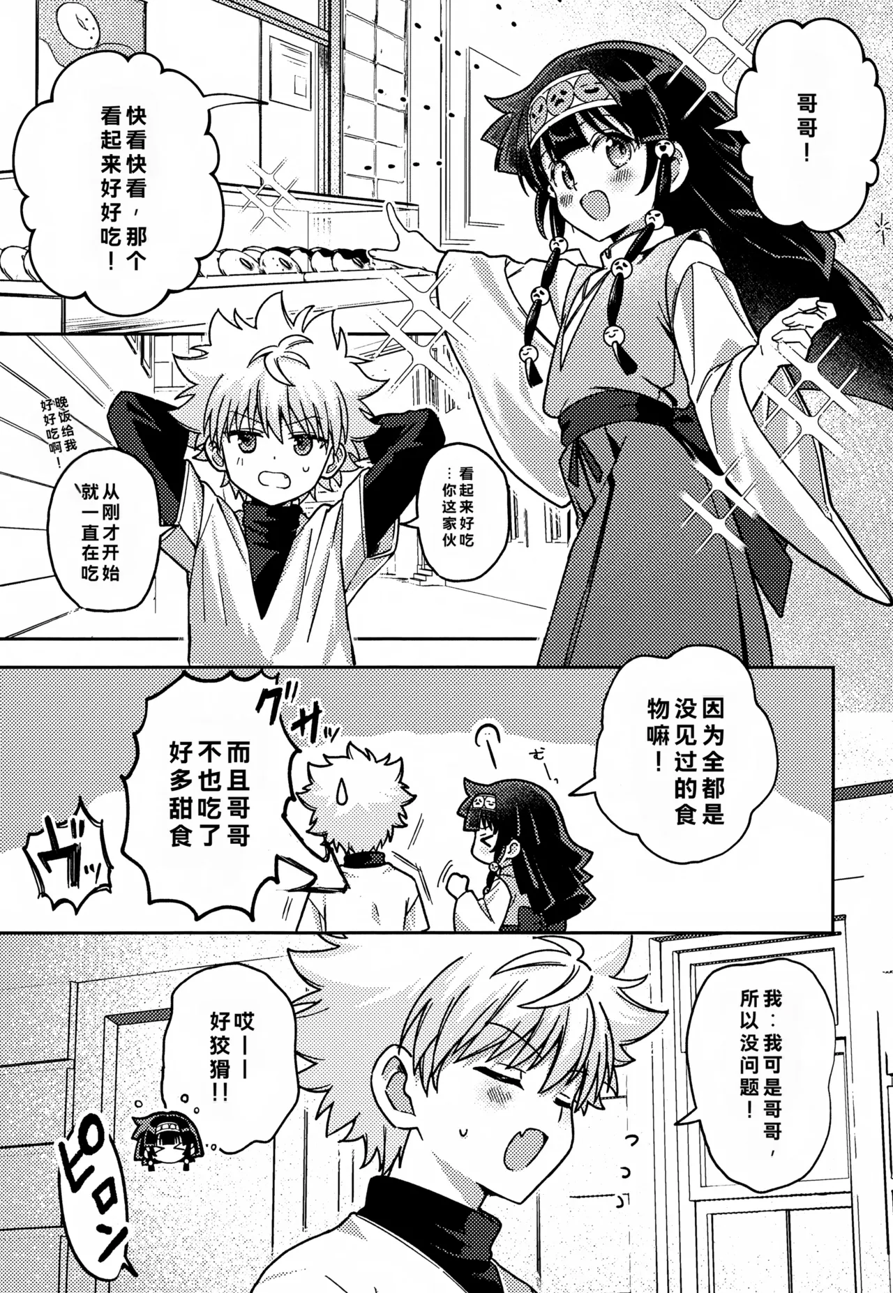 Gamen Goshi ja Monotarinai! page 4 full