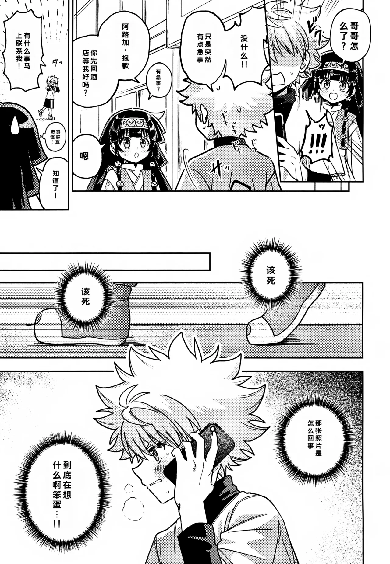 Gamen Goshi ja Monotarinai! page 6 full