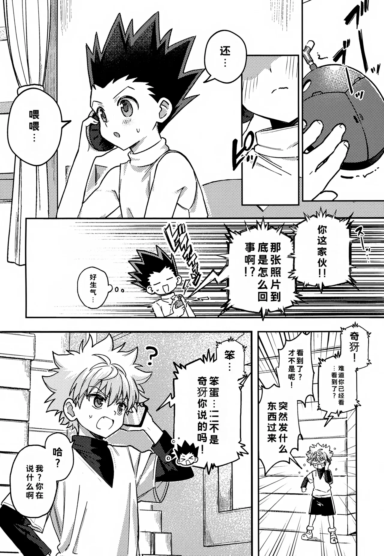 Gamen Goshi ja Monotarinai! page 7 full