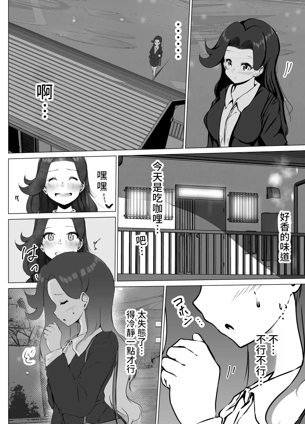 Karitai Kanojo to Kieta Kimi page 8 full