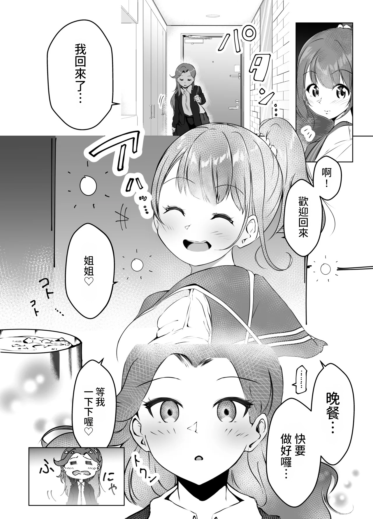 Karitai Kanojo to Kieta Kimi page 9 full