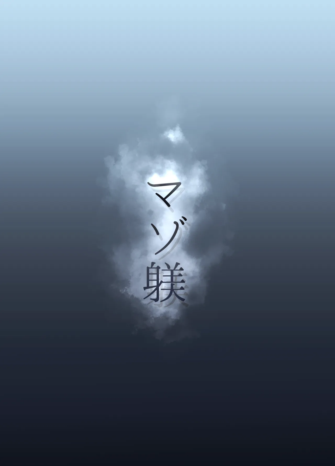 Mazo Shitsuke page 2 full