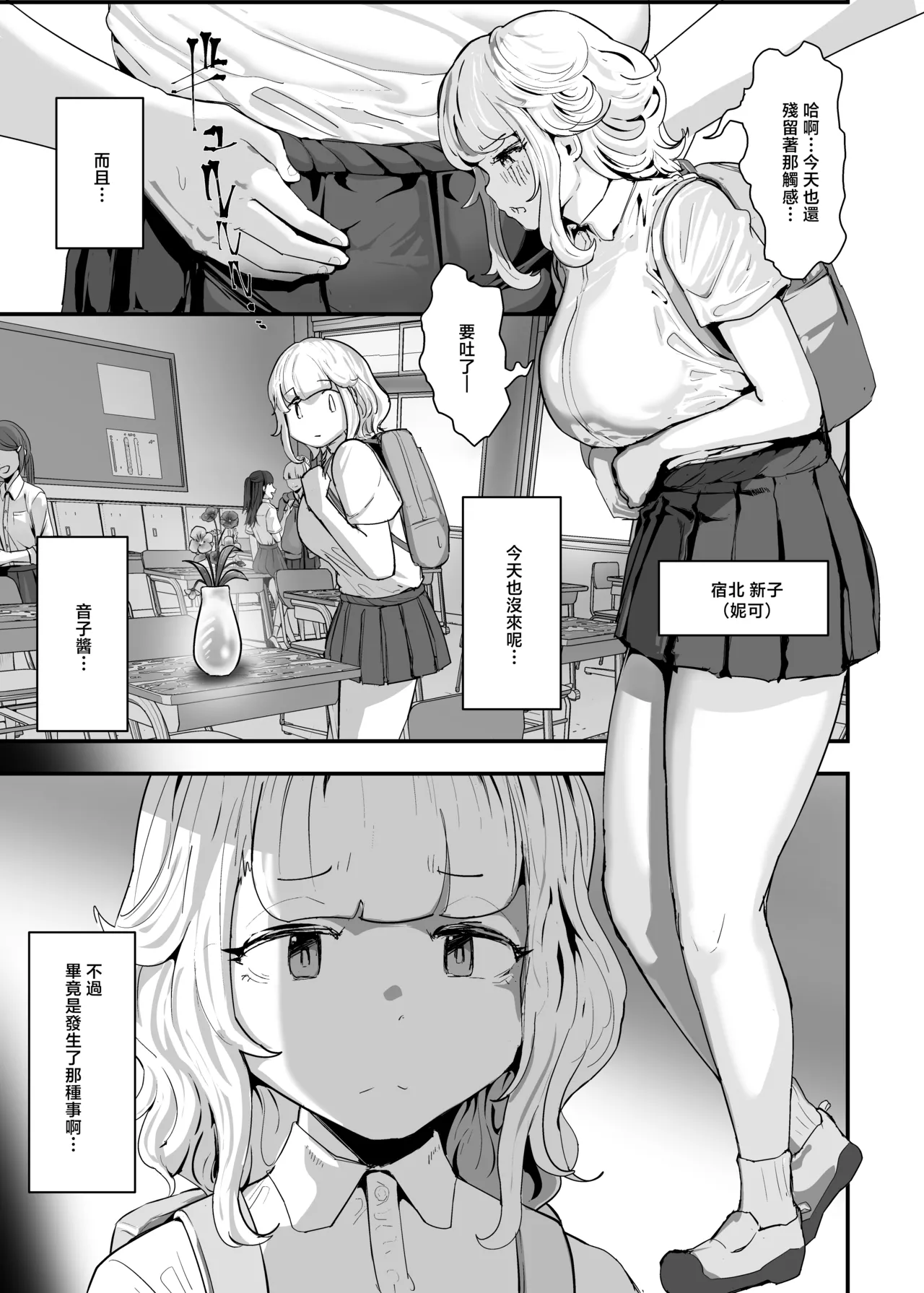 Itadaki-kei Papa-katsu Toyoko Joshi wa Kane de Kurawusete kara Otoshimasu 2. ~Toyoko Dakkan Sensen Oji VS Furyou Shoujo Choujou Kessen Hen~ page 3 full