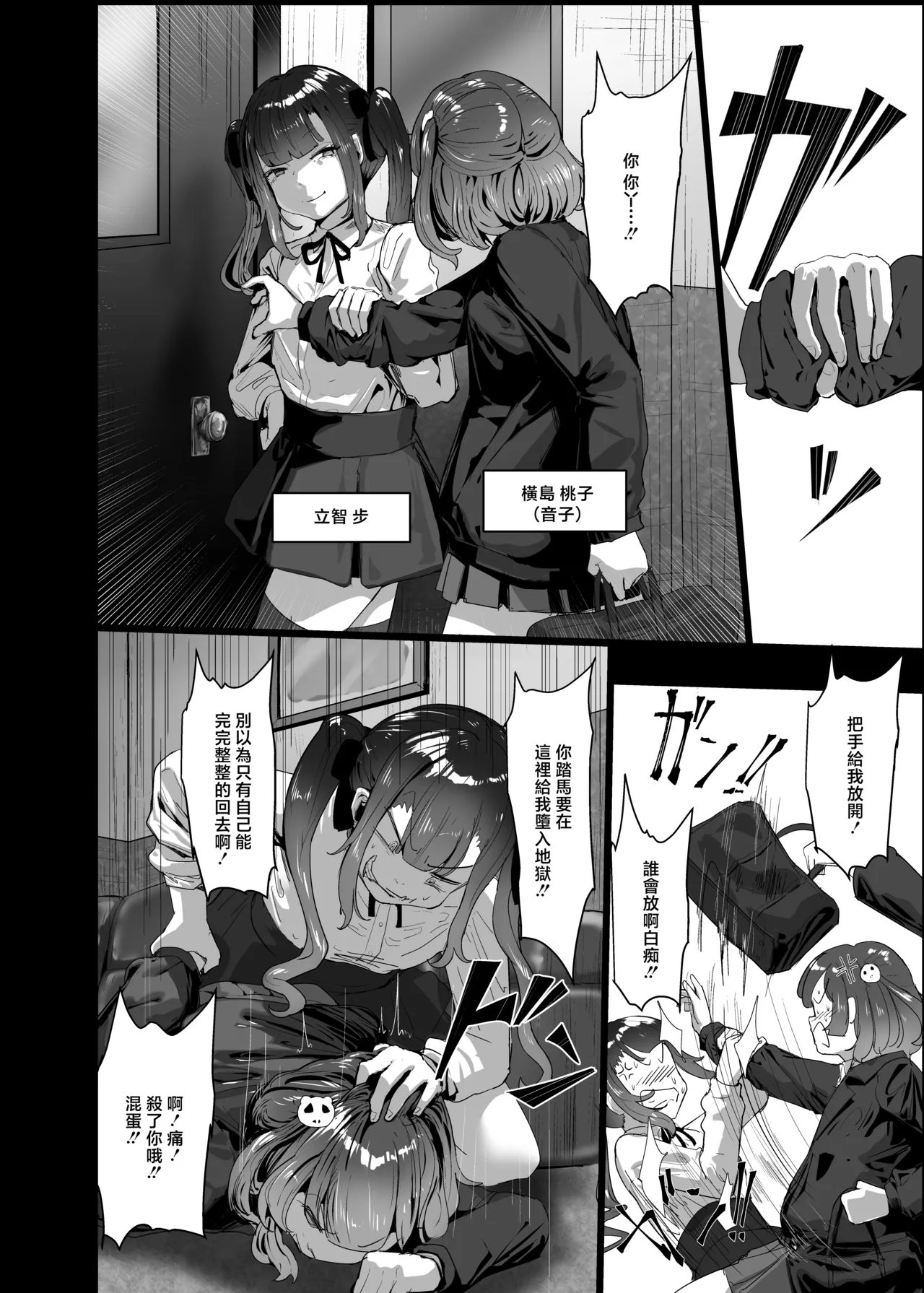 Itadaki-kei Papa-katsu Toyoko Joshi wa Kane de Kurawusete kara Otoshimasu 2. ~Toyoko Dakkan Sensen Oji VS Furyou Shoujo Choujou Kessen Hen~ page 4 full