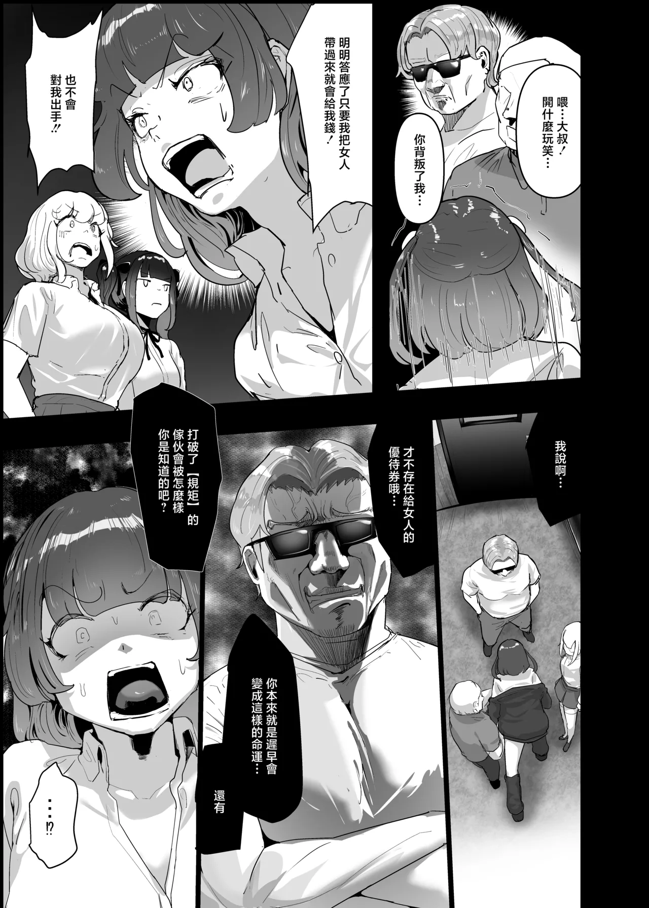 Itadaki-kei Papa-katsu Toyoko Joshi wa Kane de Kurawusete kara Otoshimasu 2. ~Toyoko Dakkan Sensen Oji VS Furyou Shoujo Choujou Kessen Hen~ page 5 full