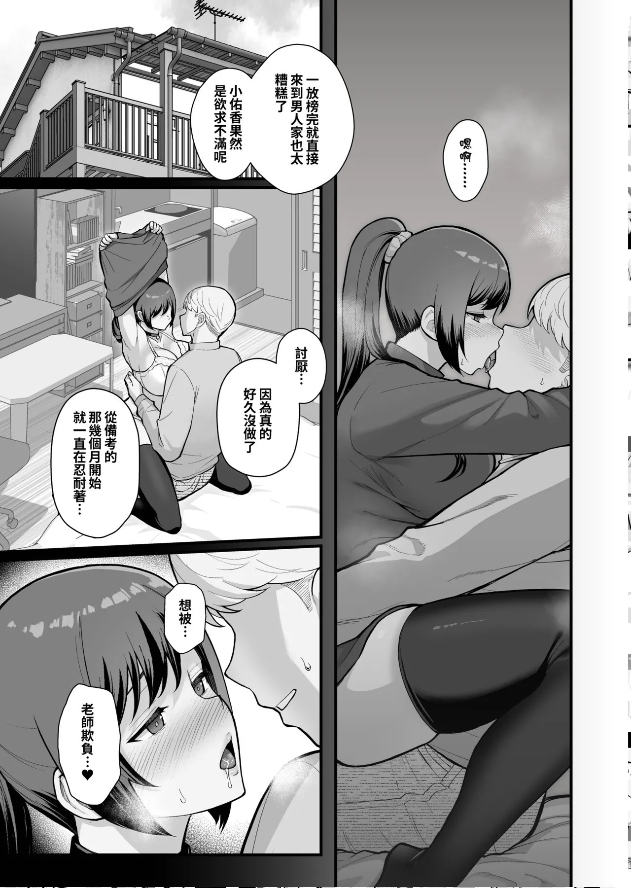 Kazoku ga Neshizumaru Yoru ni Hitozuma o Daita Hon | 在家人熟睡的夜裡擁抱了人妻的本 page 7 full