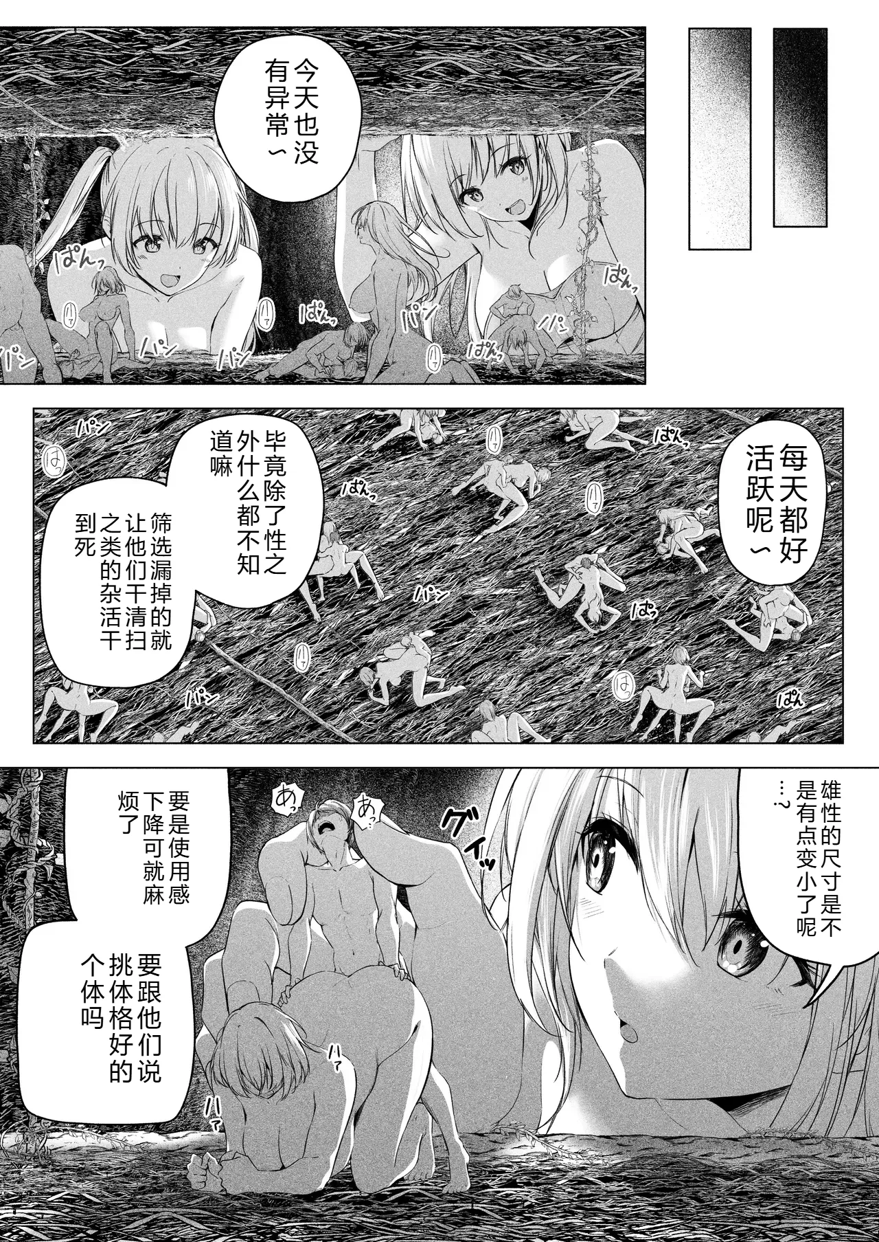 Yousei Rakuen （ai翻译，后半部分） page 10 full