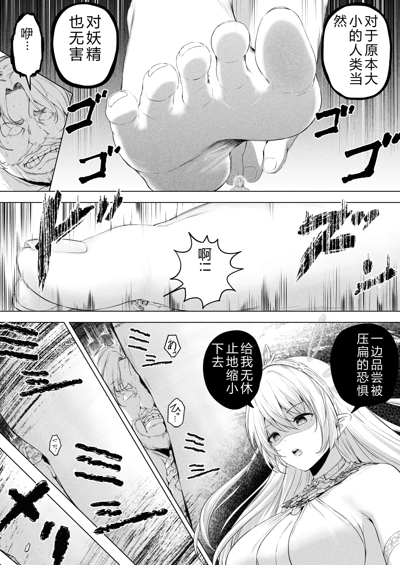 Yousei Rakuen （ai翻译，后半部分） page 4 full