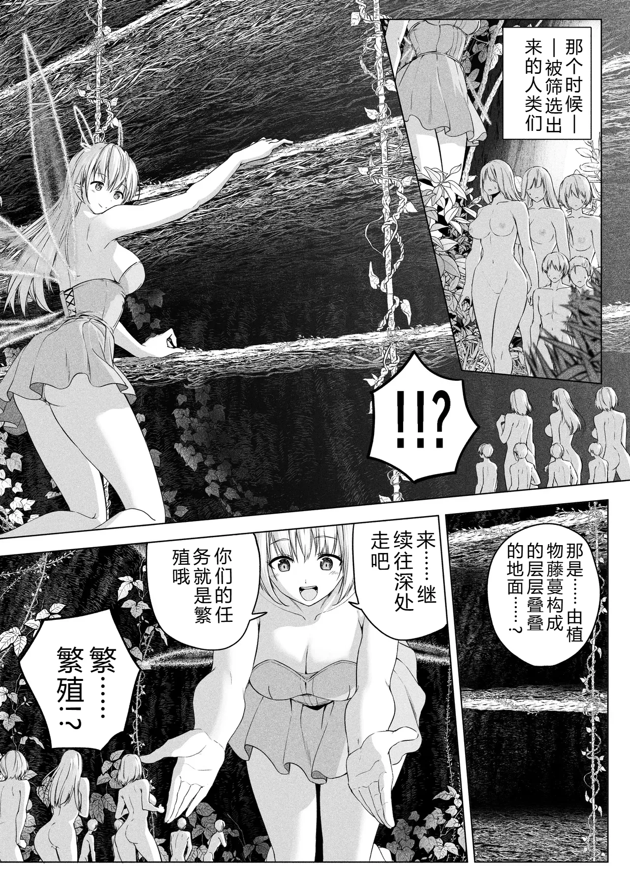 Yousei Rakuen （ai翻译，后半部分） page 5 full