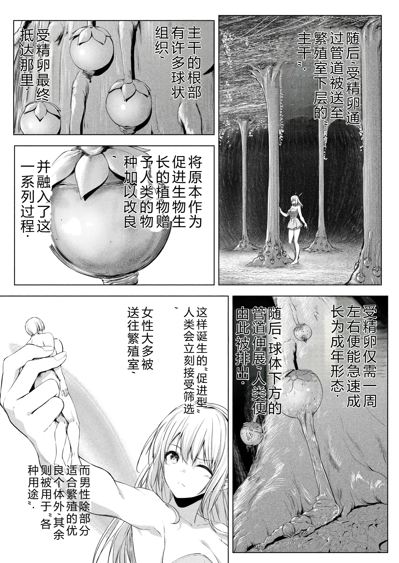 Yousei Rakuen （ai翻译，后半部分） page 7 full