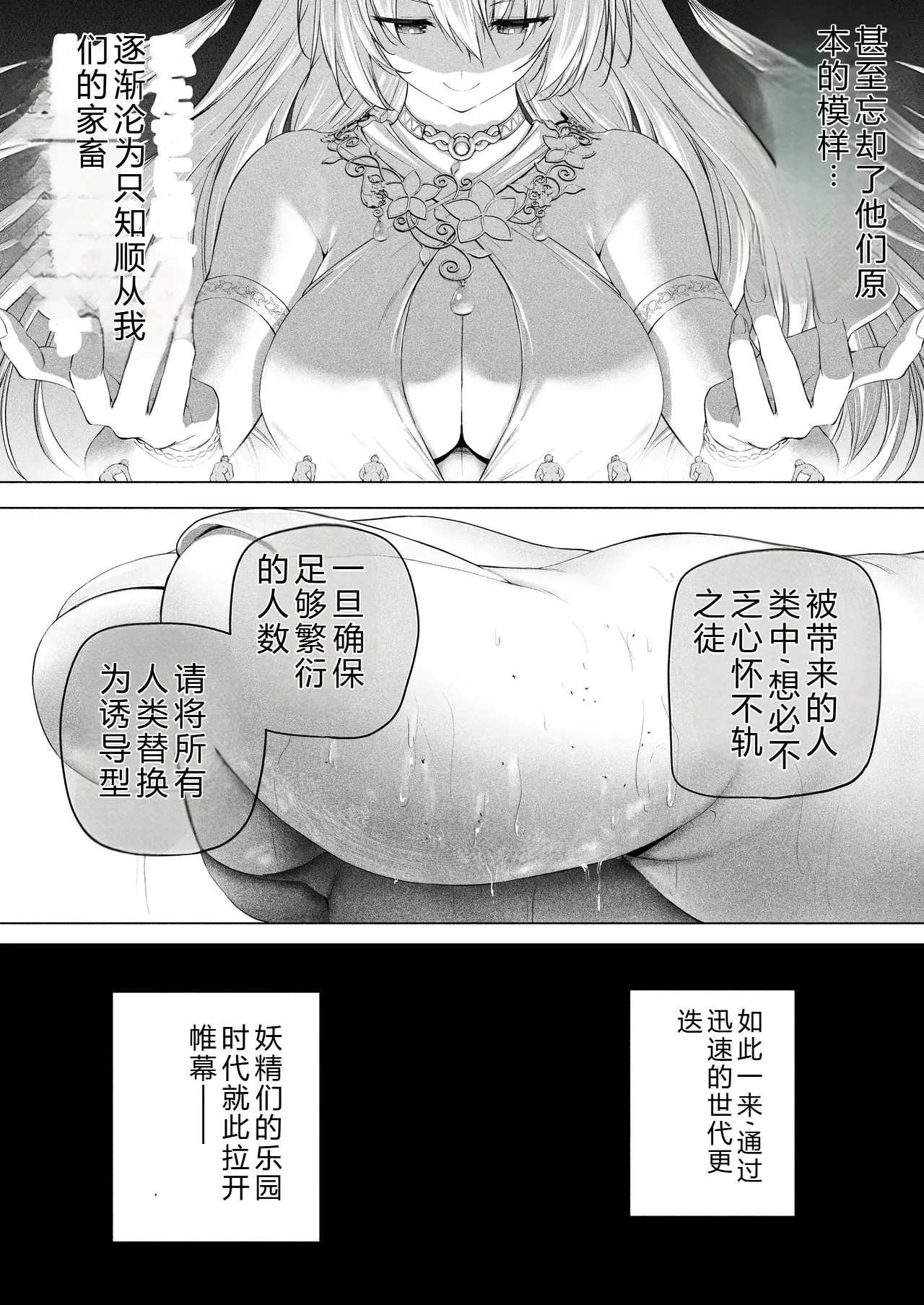 Yousei Rakuen （ai翻译，后半部分） page 9 full