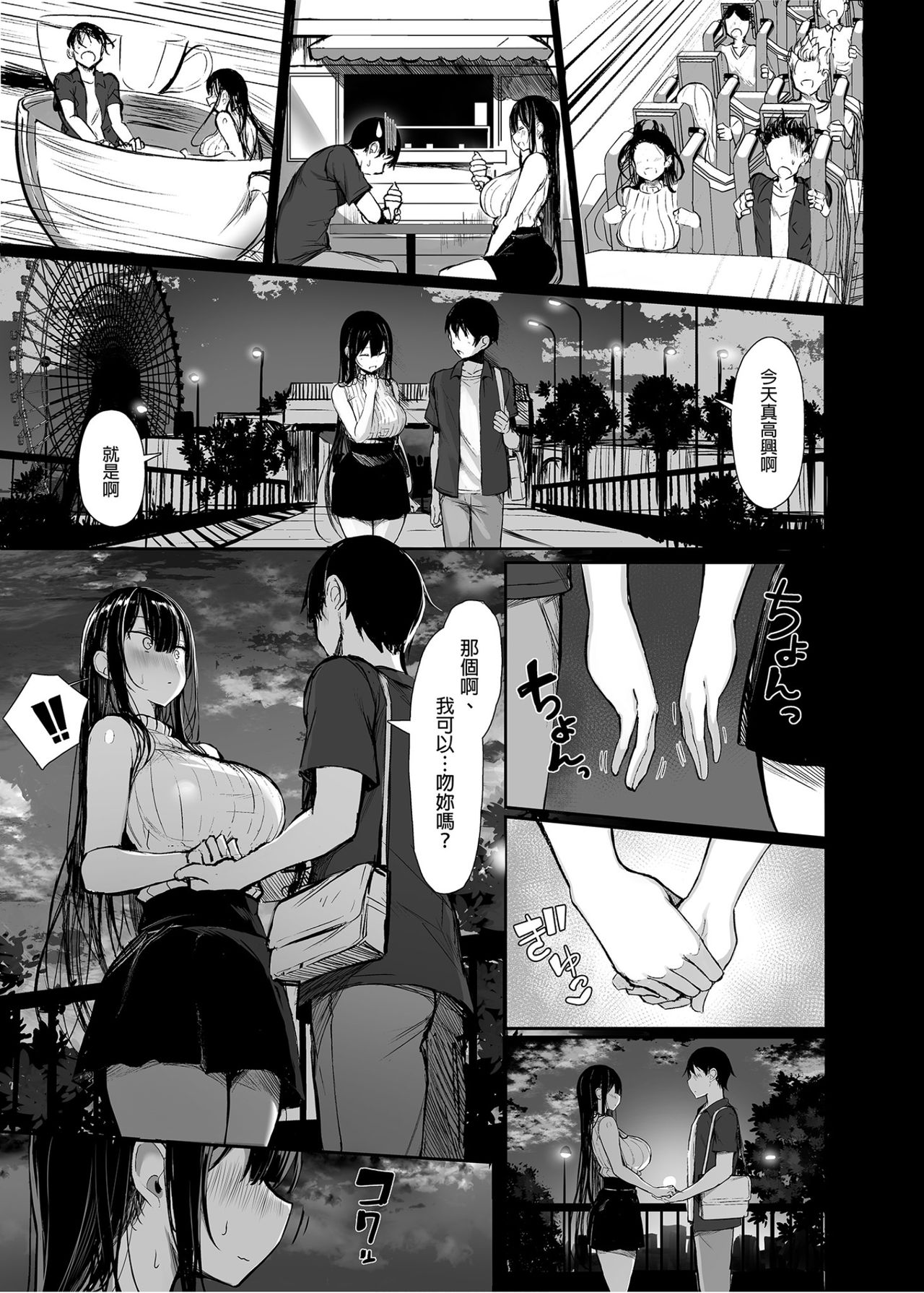 Seiso Kanojo, Ochiru. Ⅰ-Ⅱ | The Pure Girlfriend's Fall 1–2 page 5 full