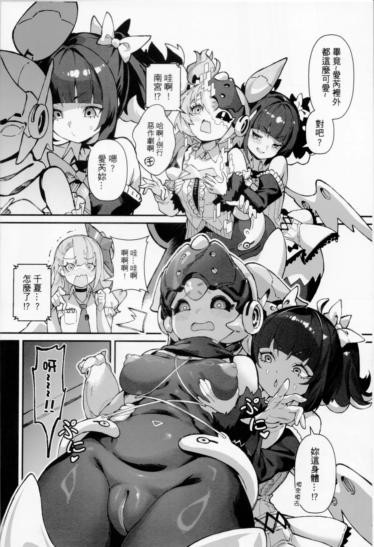 Is this how idols build relationships? page 3 full