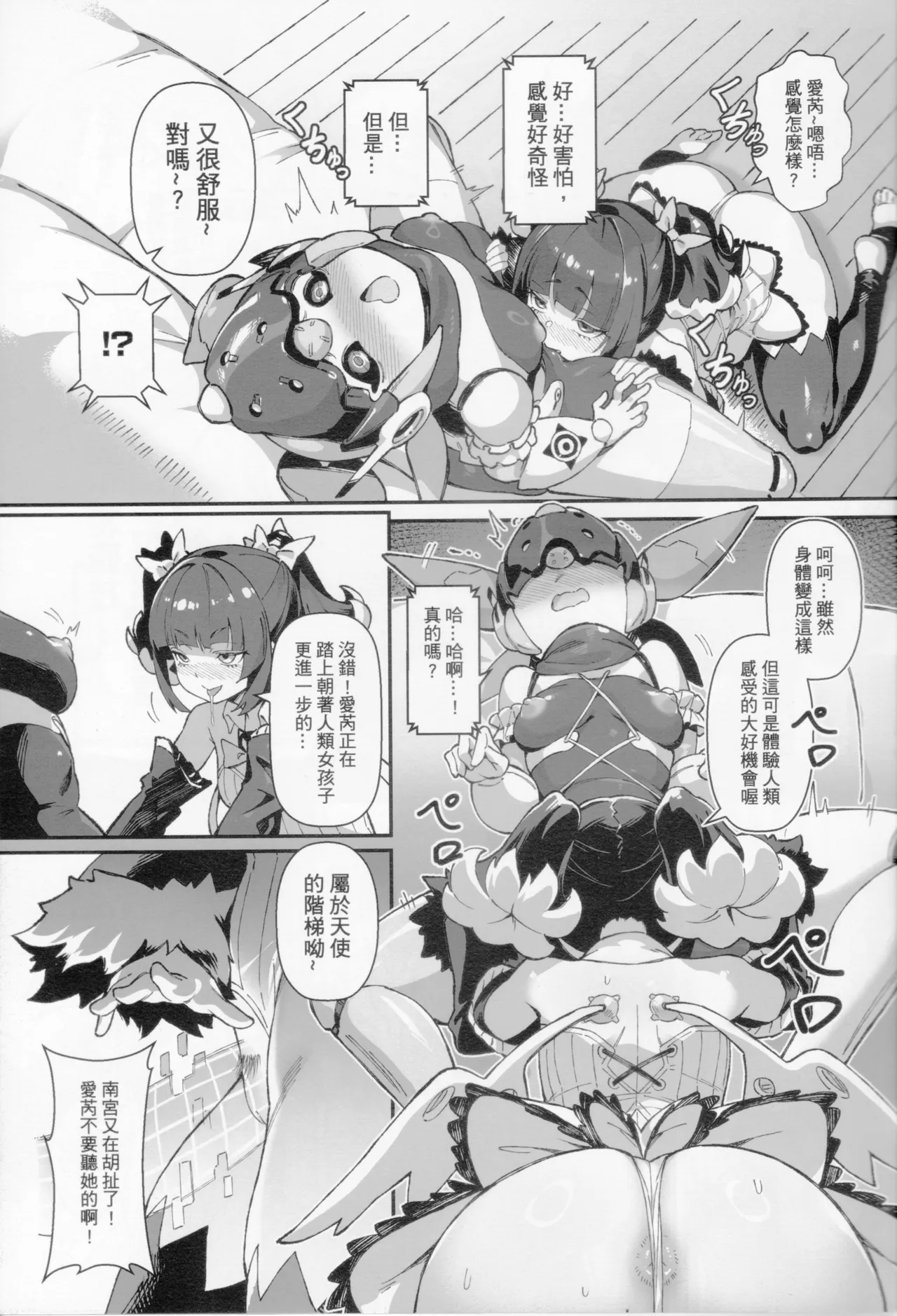 Is this how idols build relationships? page 6 full
