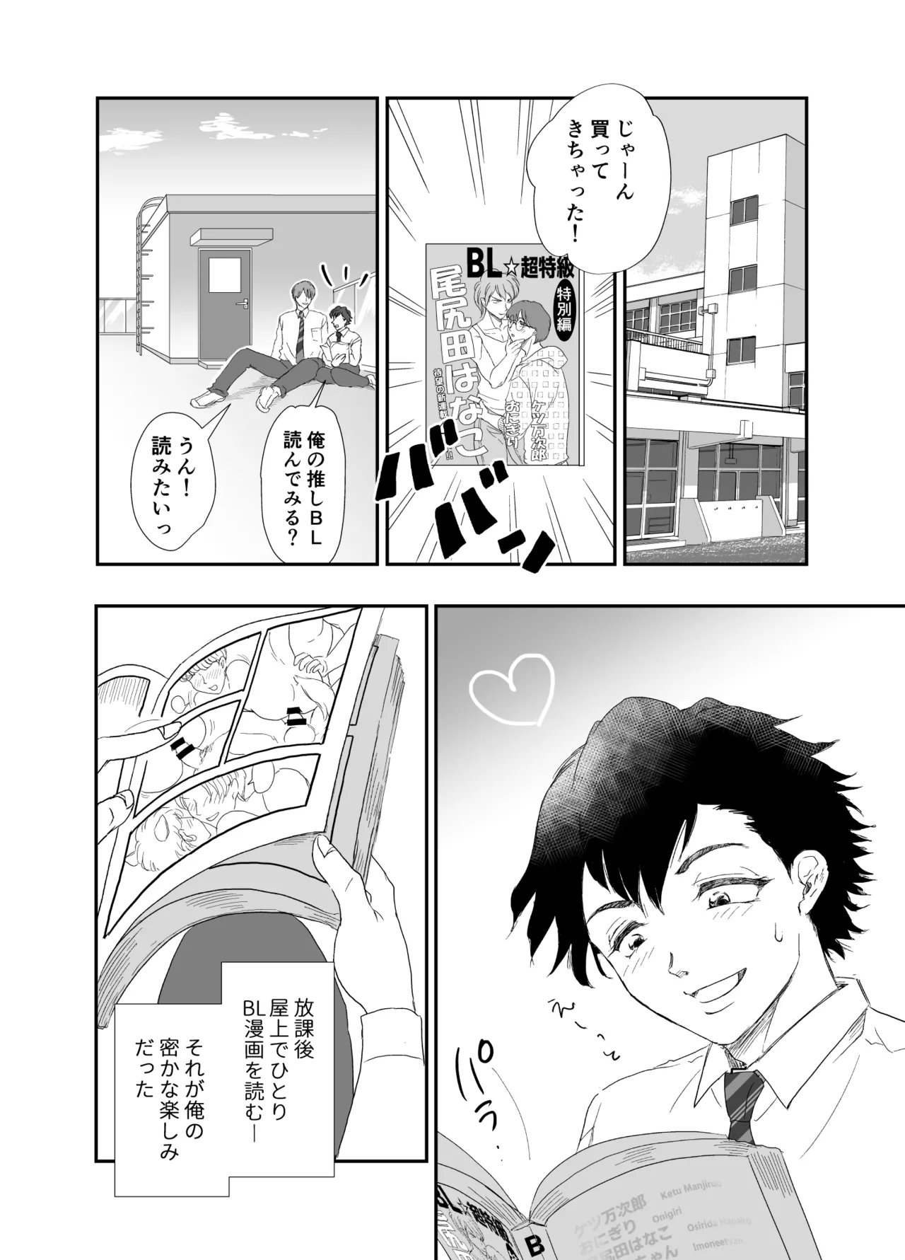 「好きな体位教えて?」イケメン生徒会長×コミュ障腐男子～いちゃラブお部屋でセッ○ス勉強会♡～ page 2 full