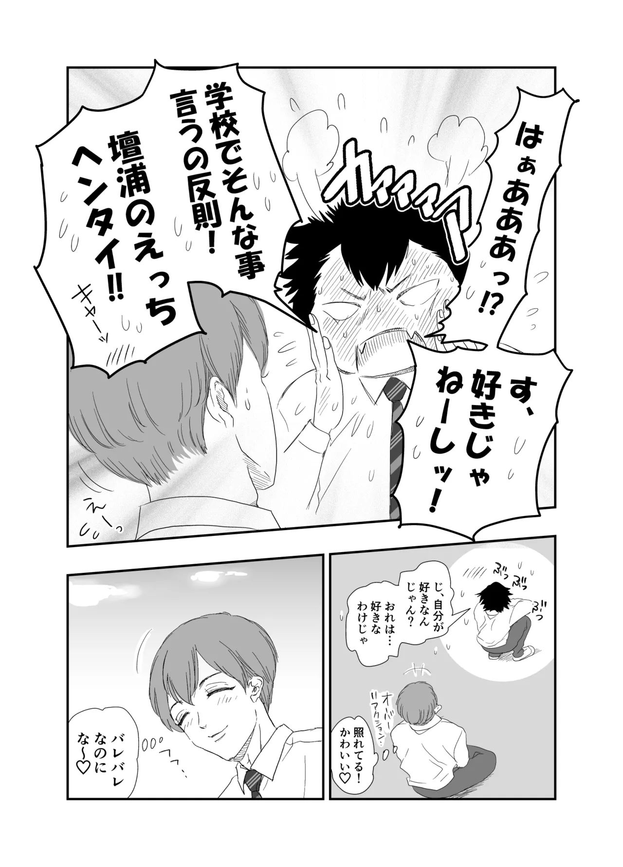 「好きな体位教えて?」イケメン生徒会長×コミュ障腐男子～いちゃラブお部屋でセッ○ス勉強会♡～ page 4 full