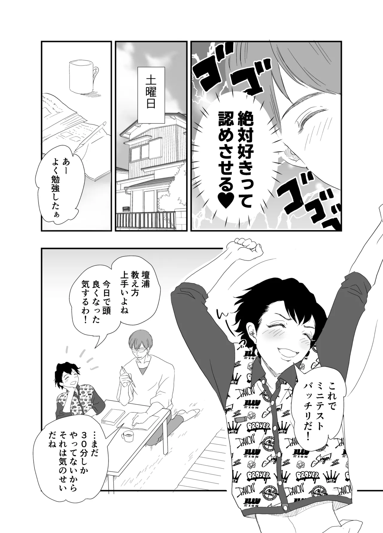 「好きな体位教えて?」イケメン生徒会長×コミュ障腐男子～いちゃラブお部屋でセッ○ス勉強会♡～ page 6 full