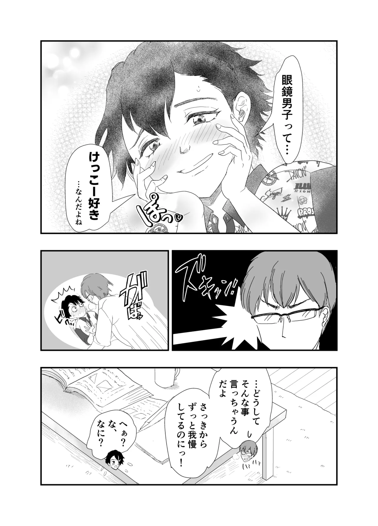 「好きな体位教えて?」イケメン生徒会長×コミュ障腐男子～いちゃラブお部屋でセッ○ス勉強会♡～ page 8 full