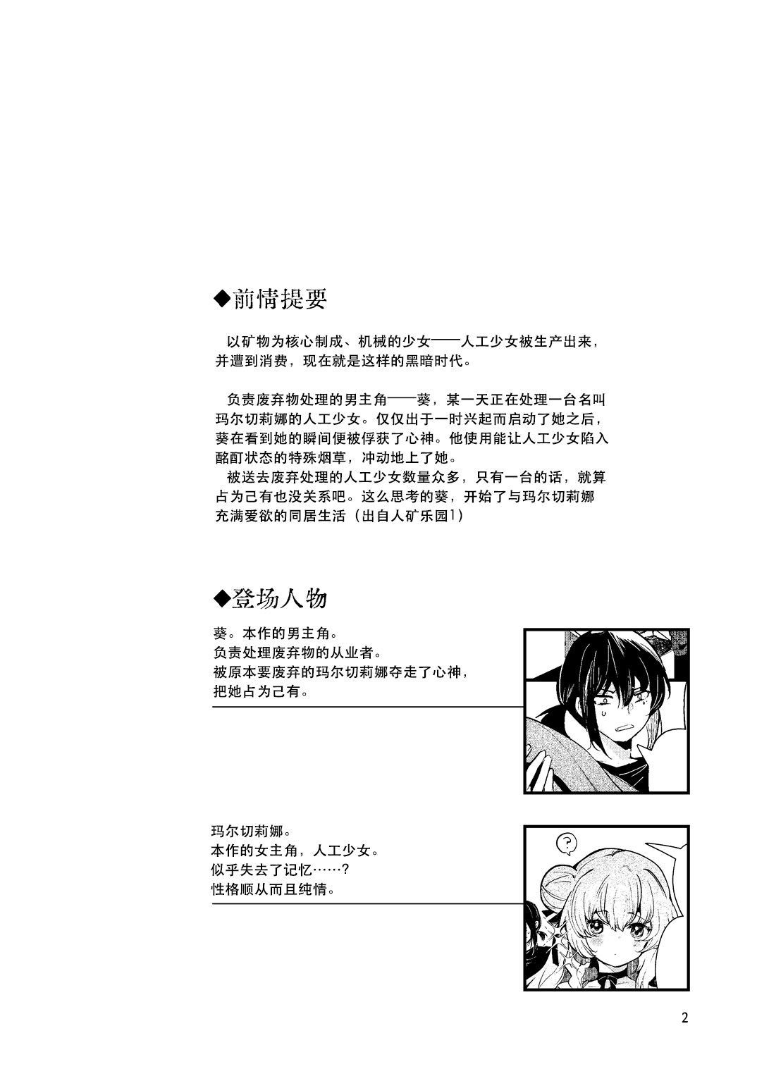 Jinkou Rakuen 2 page 5 full