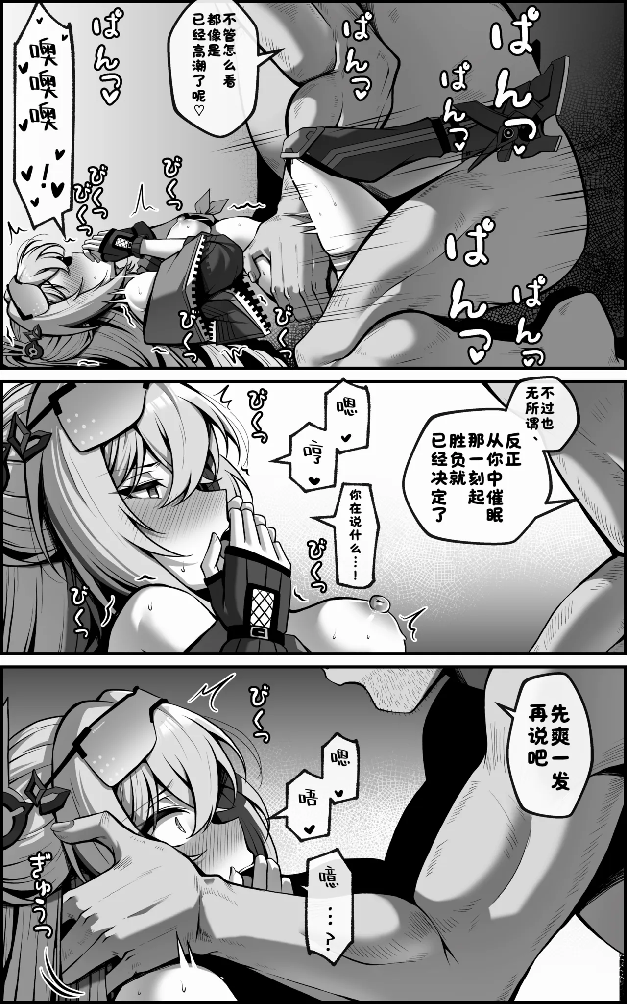Watashi ga "Onaho" Nanka ni Naru Wake Nai jan | 我才不可能会变成那种『飞机杯』呢 page 9 full