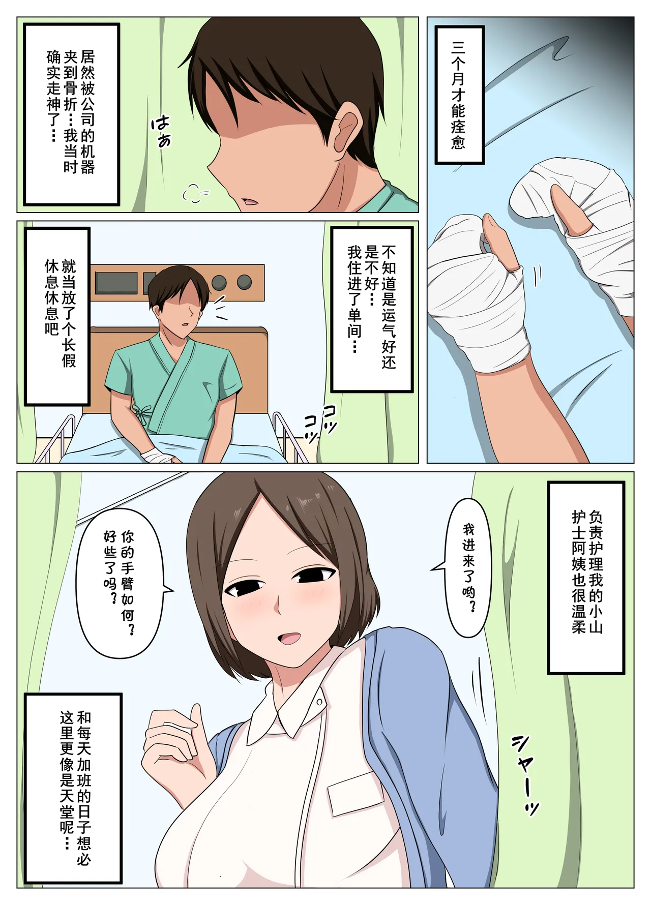 看護師のオバさんにムラムラしてたらチンポのお世話もしてくれました。（Chinese） page 1 full