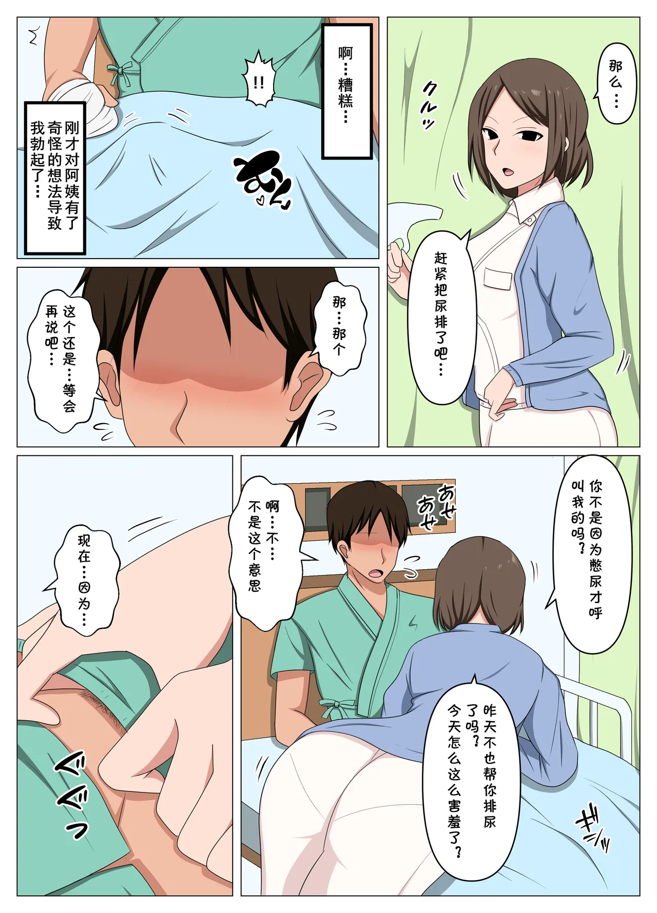 看護師のオバさんにムラムラしてたらチンポのお世話もしてくれました。（Chinese） page 3 full