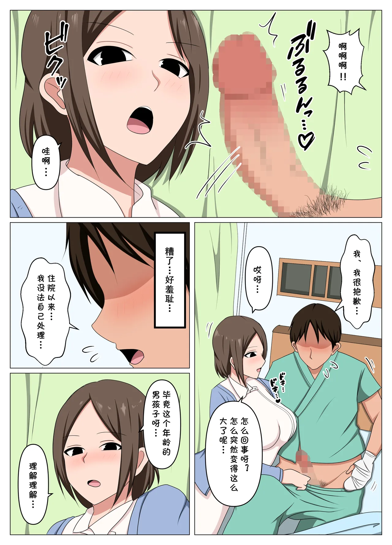 看護師のオバさんにムラムラしてたらチンポのお世話もしてくれました。（Chinese） page 4 full