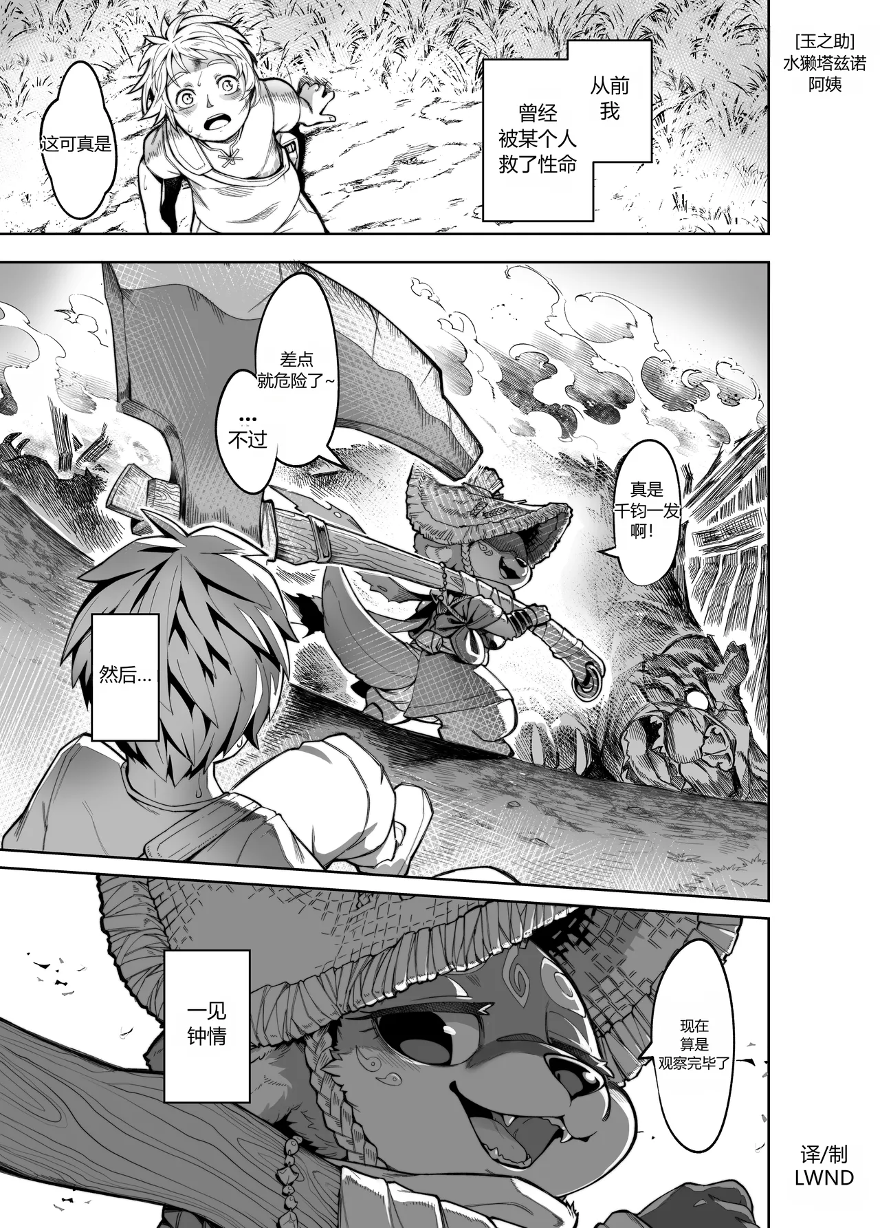過去寄稿したカワウソのタツノおばちゃん漫画 page 1 full