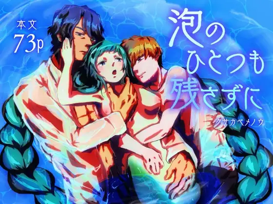 Awa no Hitotsu mo Nokosazu ni page 1 full