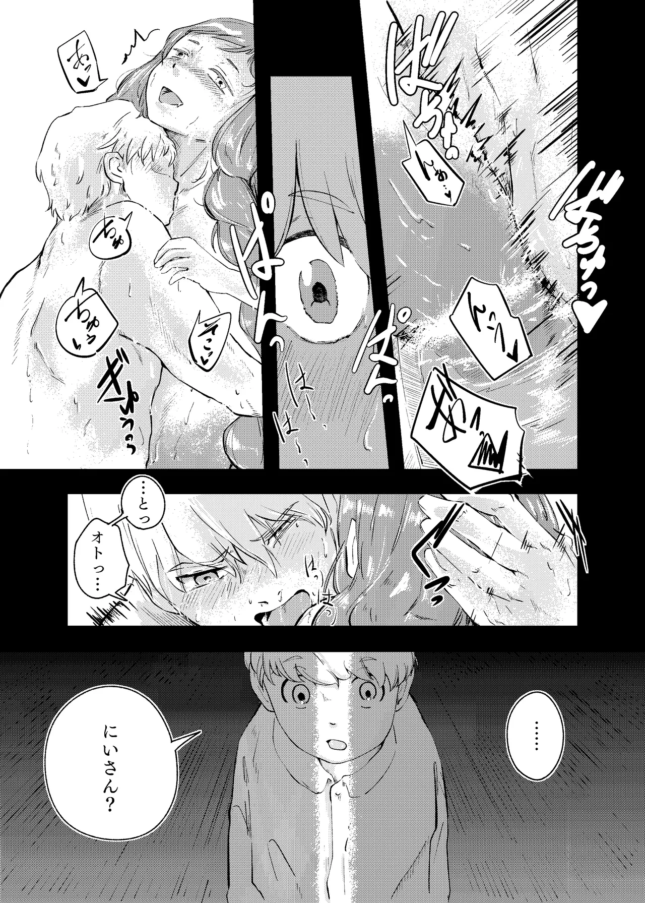 Awa no Hitotsu mo Nokosazu ni page 7 full