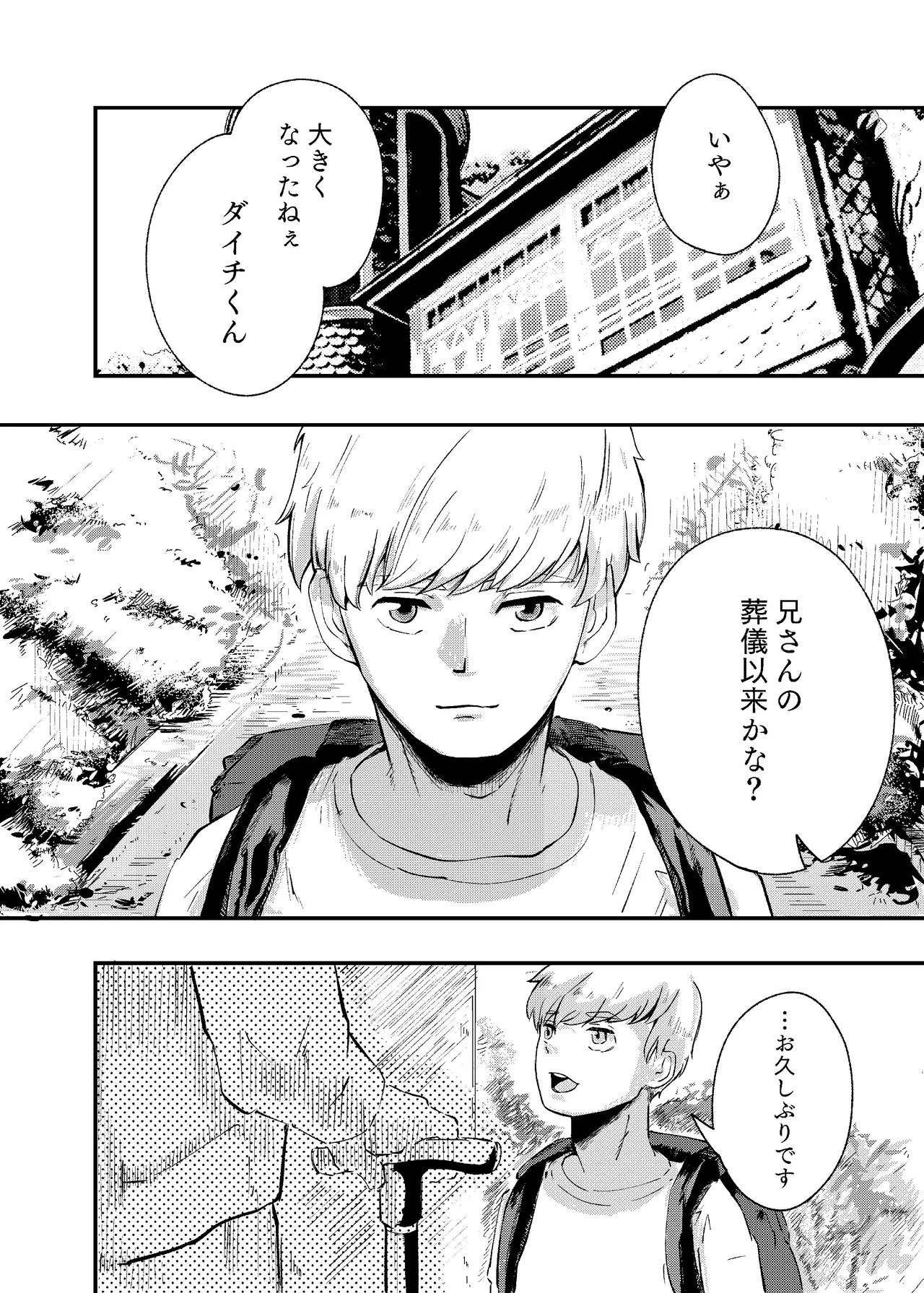 Awa no Hitotsu mo Nokosazu ni page 8 full