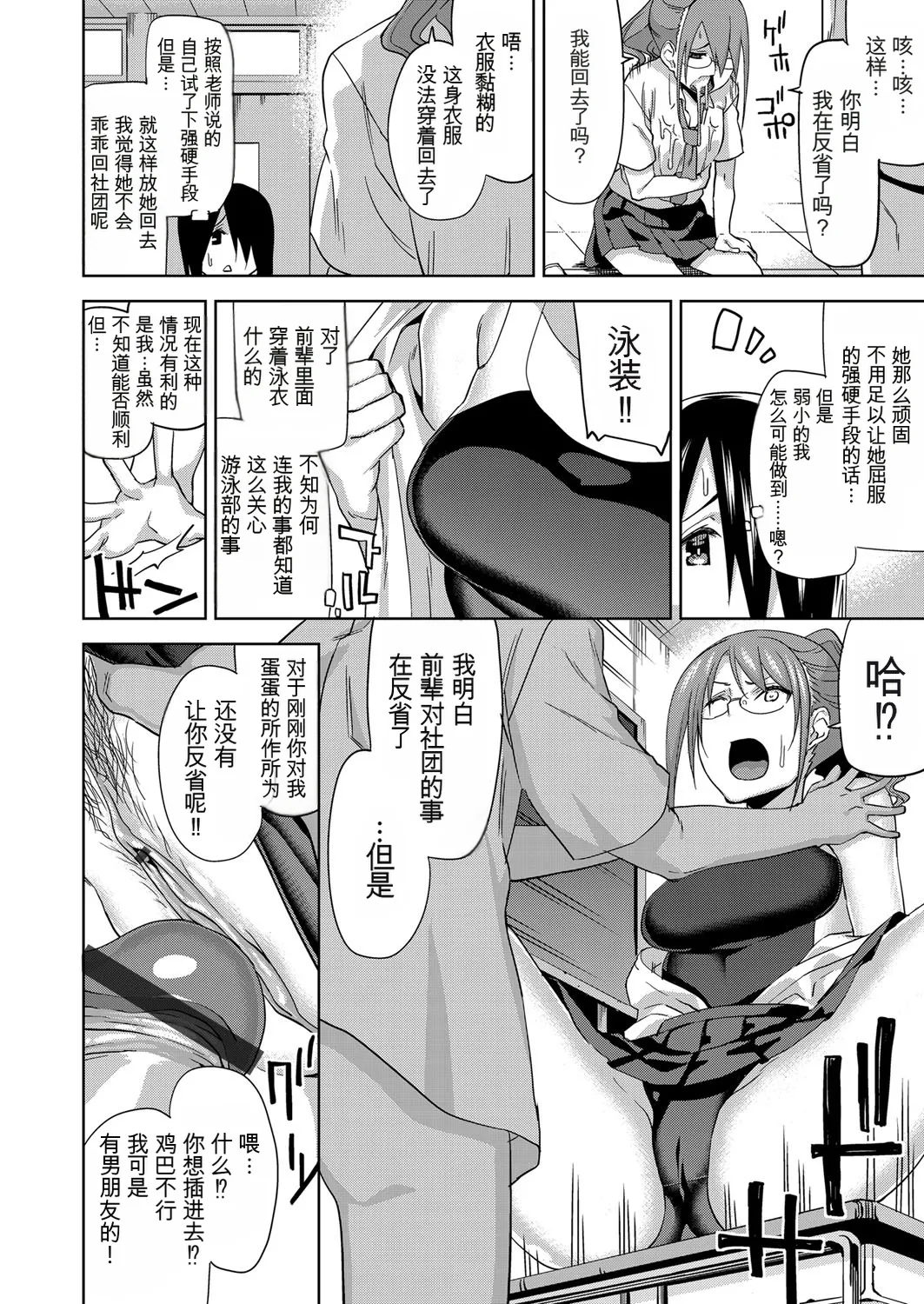 ぼくと水着と水泳部  ～部活のみんなとハーレムエッチ～ page 10 full
