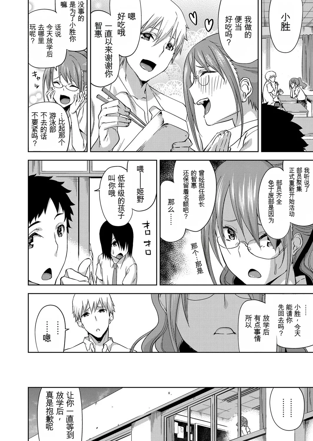 ぼくと水着と水泳部  ～部活のみんなとハーレムエッチ～ page 2 full