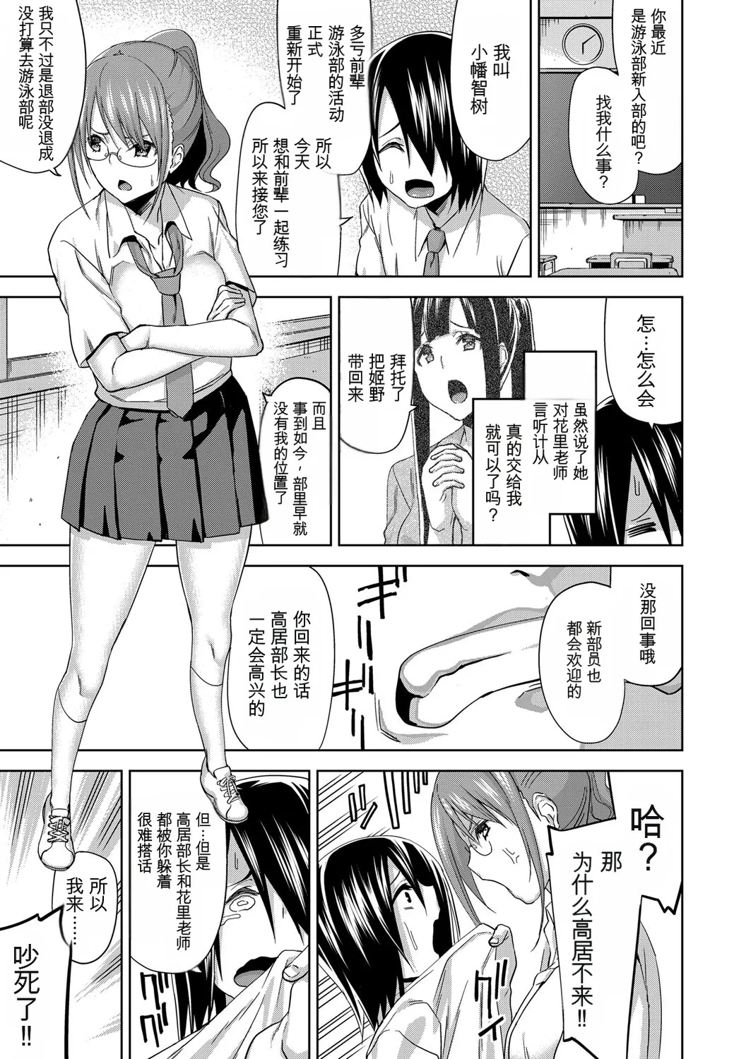 ぼくと水着と水泳部  ～部活のみんなとハーレムエッチ～ page 3 full