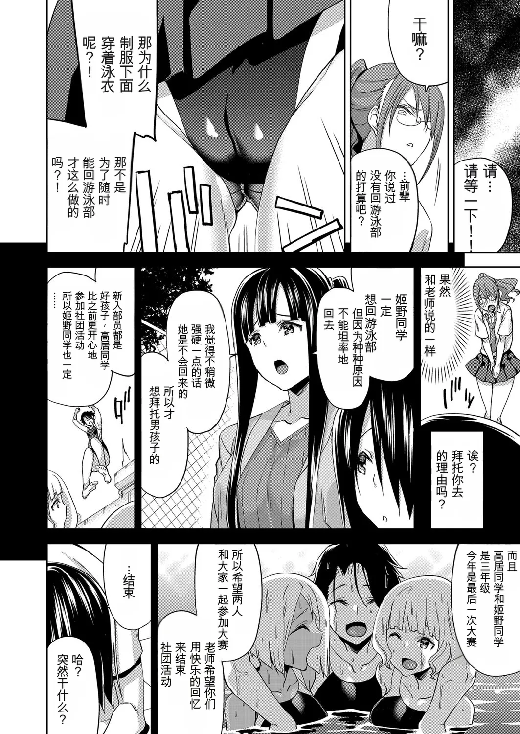ぼくと水着と水泳部  ～部活のみんなとハーレムエッチ～ page 6 full
